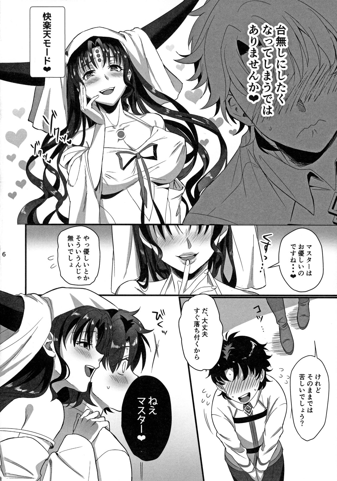 (こみトレ30) [AMR (雨あられ)] セッ○スしないと出られない部屋にレイシフトして快楽堕ちさせられてしまった俺 (Fate/Grand Order)