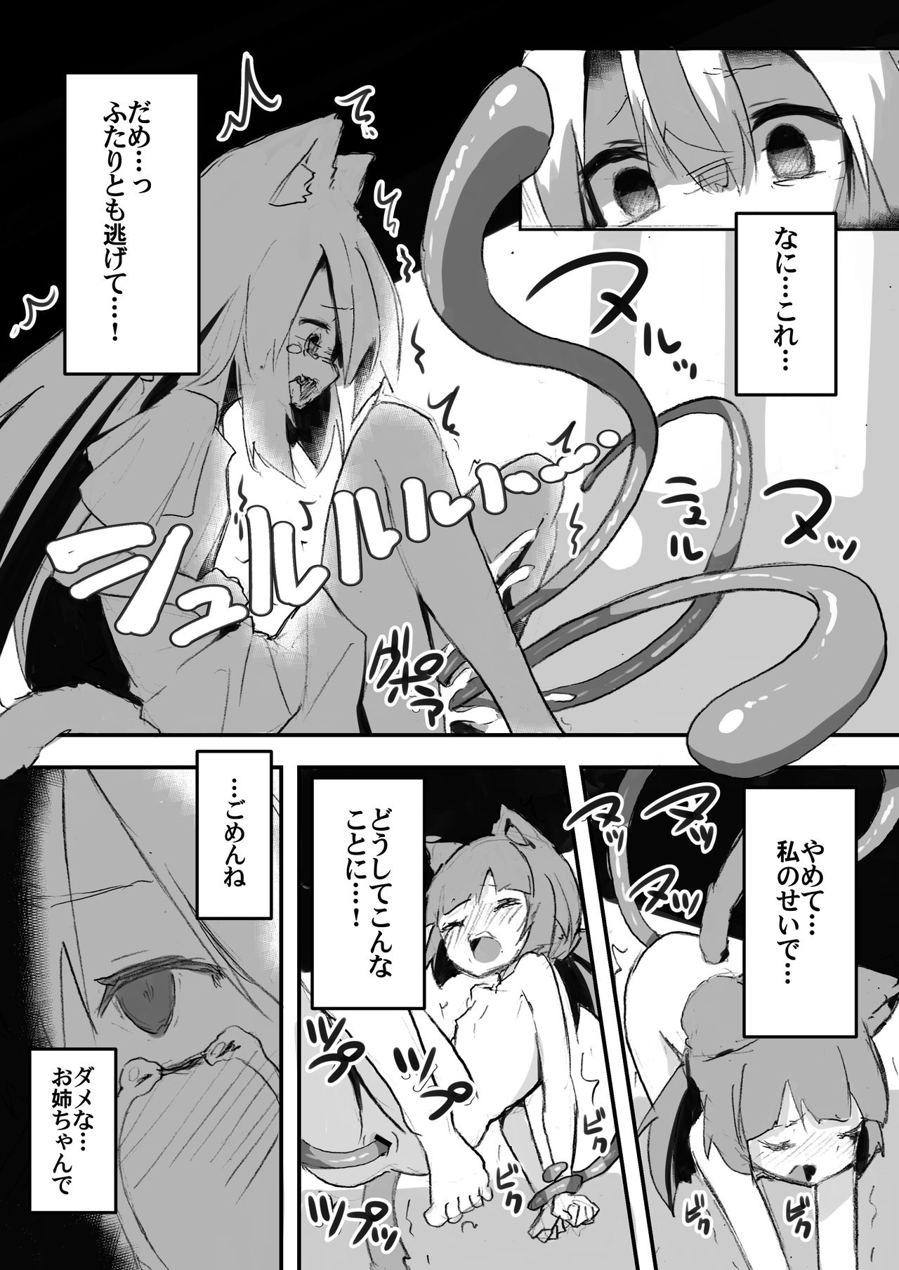 [あめじすとダークネス (エロッチ)] 迷子の子猫