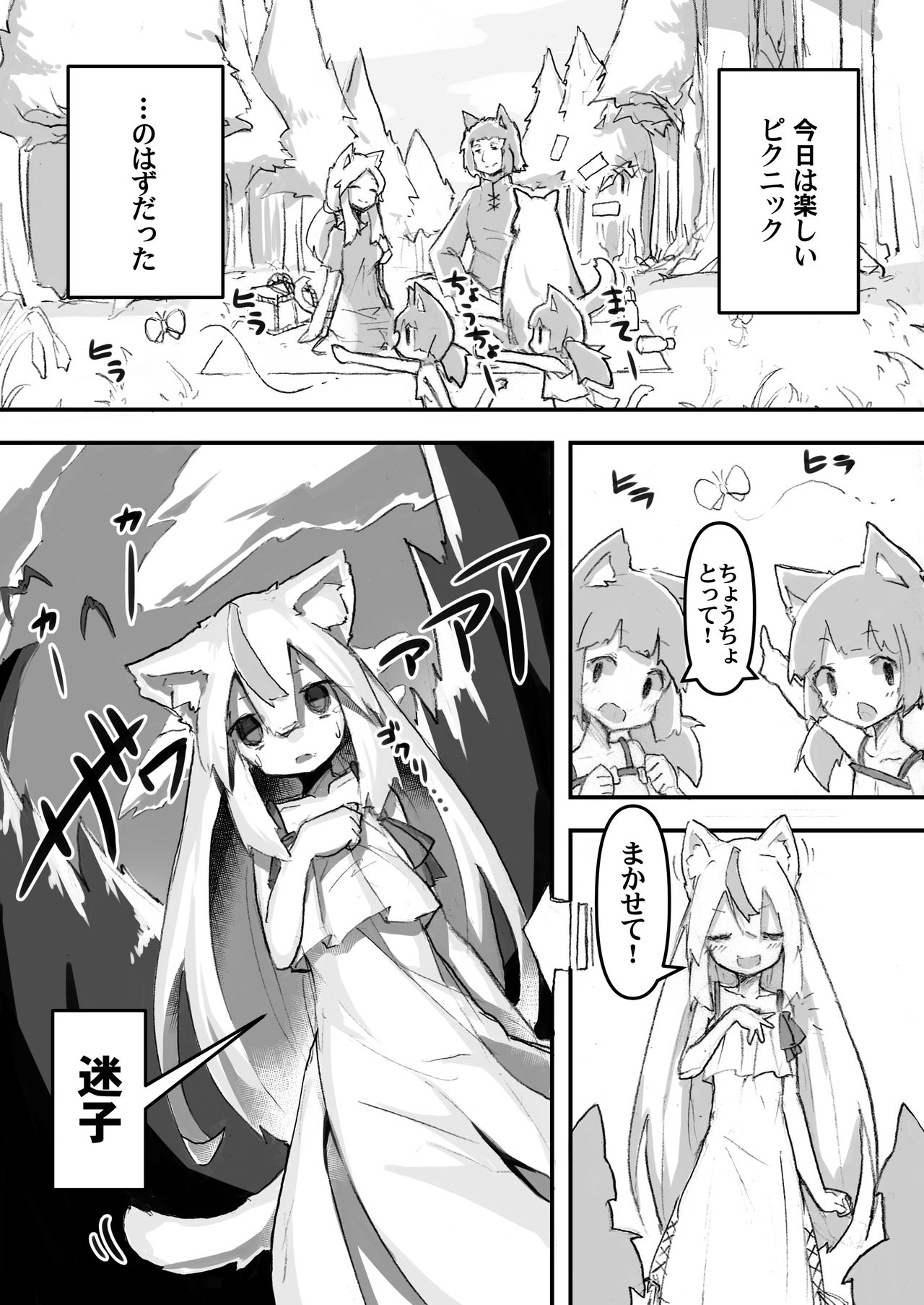 [あめじすとダークネス (エロッチ)] 迷子の子猫