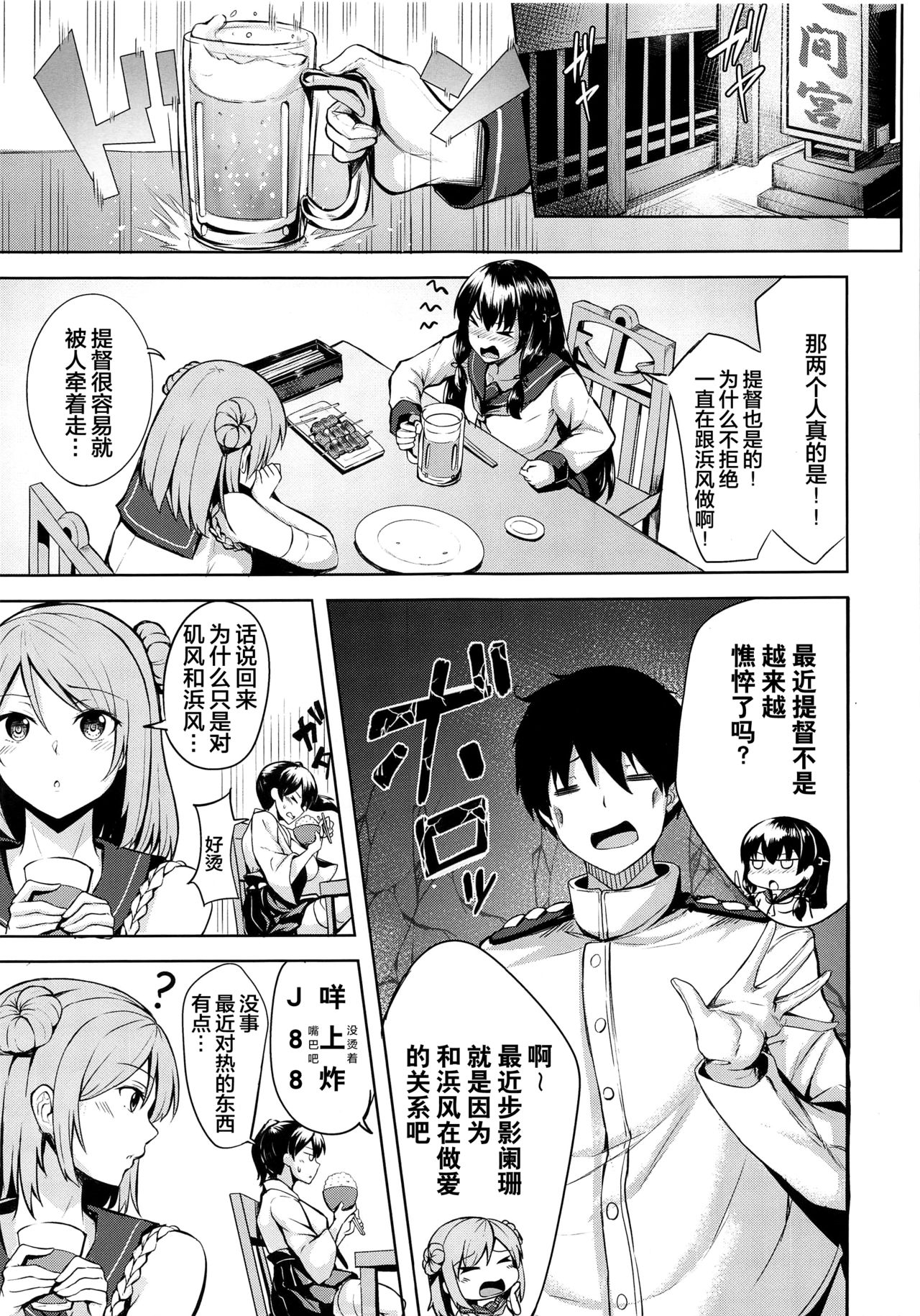 [そちゃ屋 (にこびぃ)] 君の一番好きな場所 (艦隊これくしょん -艦これ-) [中国翻訳]