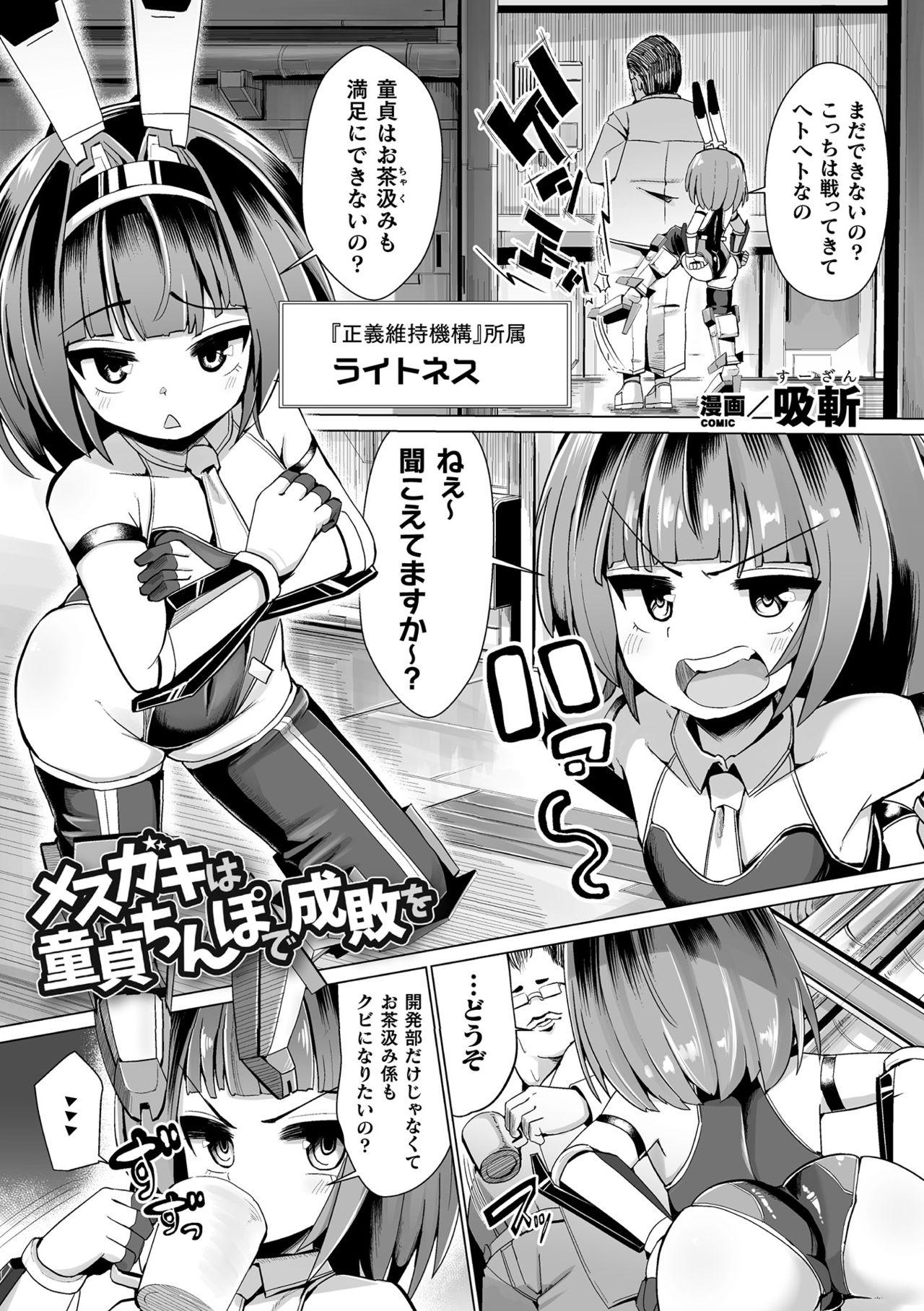 [アンソロジー] 二次元コミックマガジン メスガキ変身ヒロイン制裁 わからせ棒には勝てませんでした！Vol.2 [DL版]