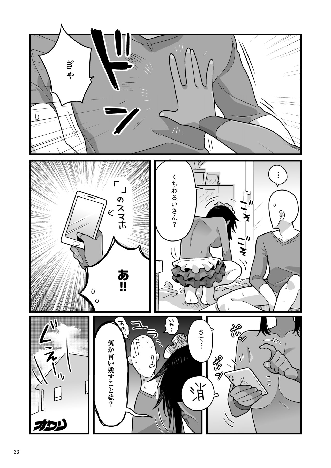 [エビフライ定食 (ぐえー)] くちわるいさんの弱みを握って色々させてもらう本 (ふたば☆ちゃんねる) [DL版]