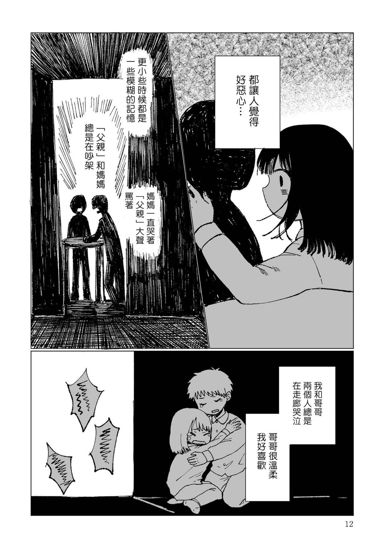 [野々原なずな] 男性恐怖症だった私がAV女優になるまでの話 第1-3話 [中国翻訳] [DL版]