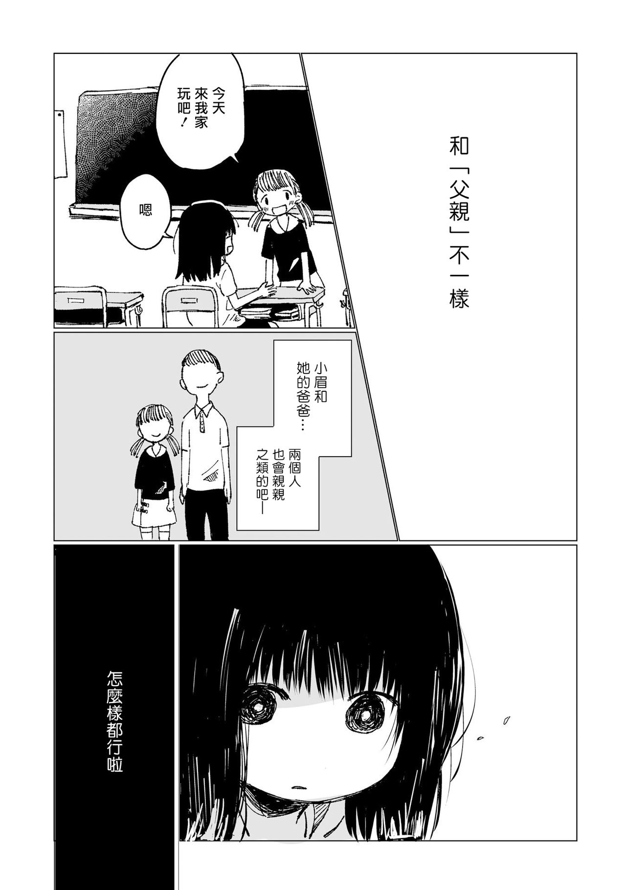 [野々原なずな] 男性恐怖症だった私がAV女優になるまでの話 第1-3話 [中国翻訳] [DL版]