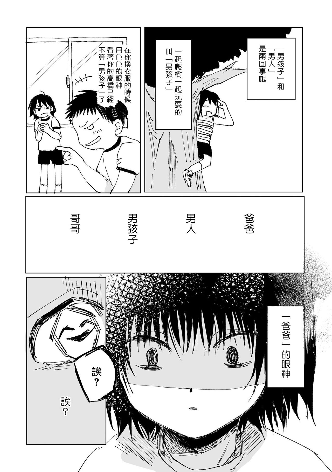 [野々原なずな] 男性恐怖症だった私がAV女優になるまでの話 第1-3話 [中国翻訳] [DL版]