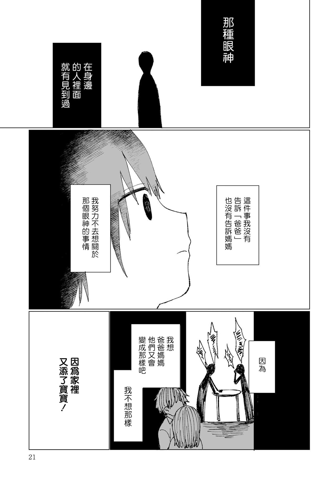 [野々原なずな] 男性恐怖症だった私がAV女優になるまでの話 第1-3話 [中国翻訳] [DL版]