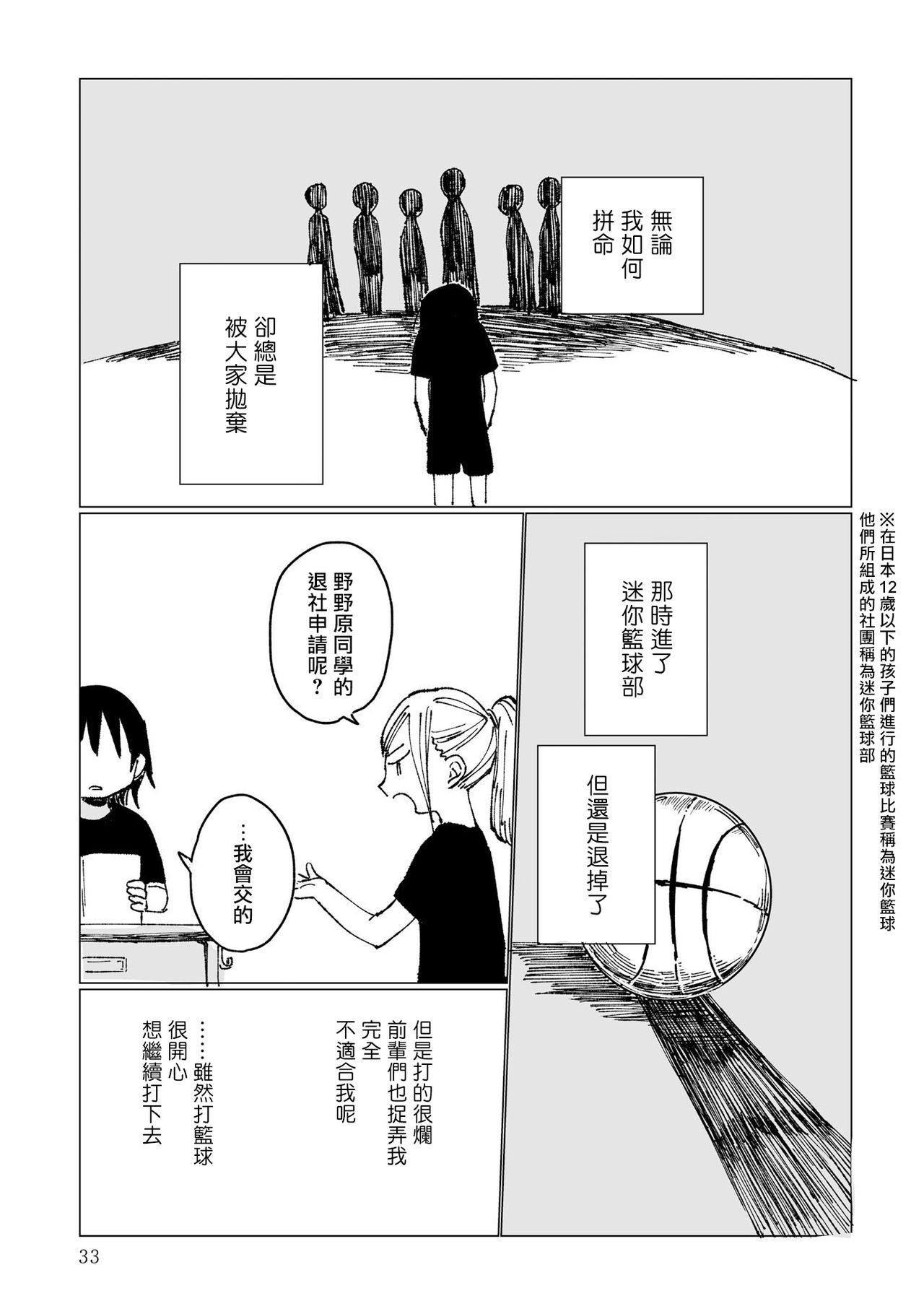 [野々原なずな] 男性恐怖症だった私がAV女優になるまでの話 第1-3話 [中国翻訳] [DL版]