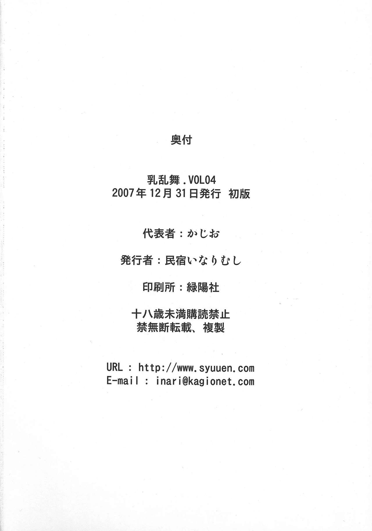 (C73) [民宿いなりむし (終焉)] 乳乱舞 Vol.04 (キング･オブ･ファイターズ) [英訳]