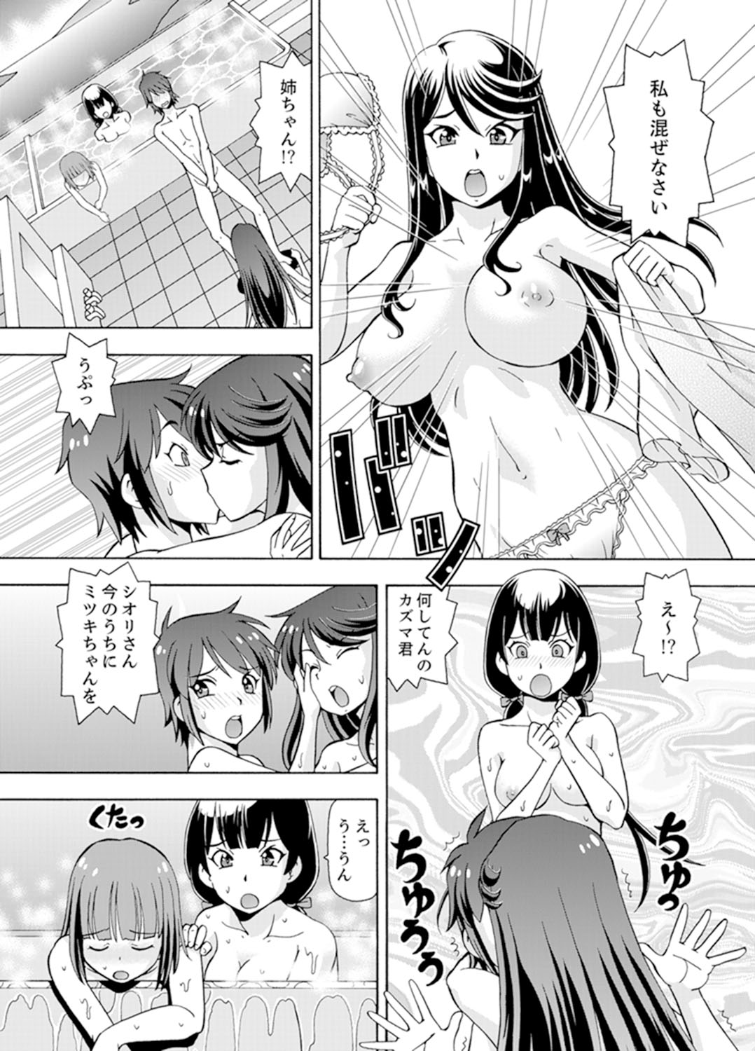 [ITOYOKO] 湯船でキツキツ密着3P！～彼女と姉がのぼせるまでエッチ【完全版】