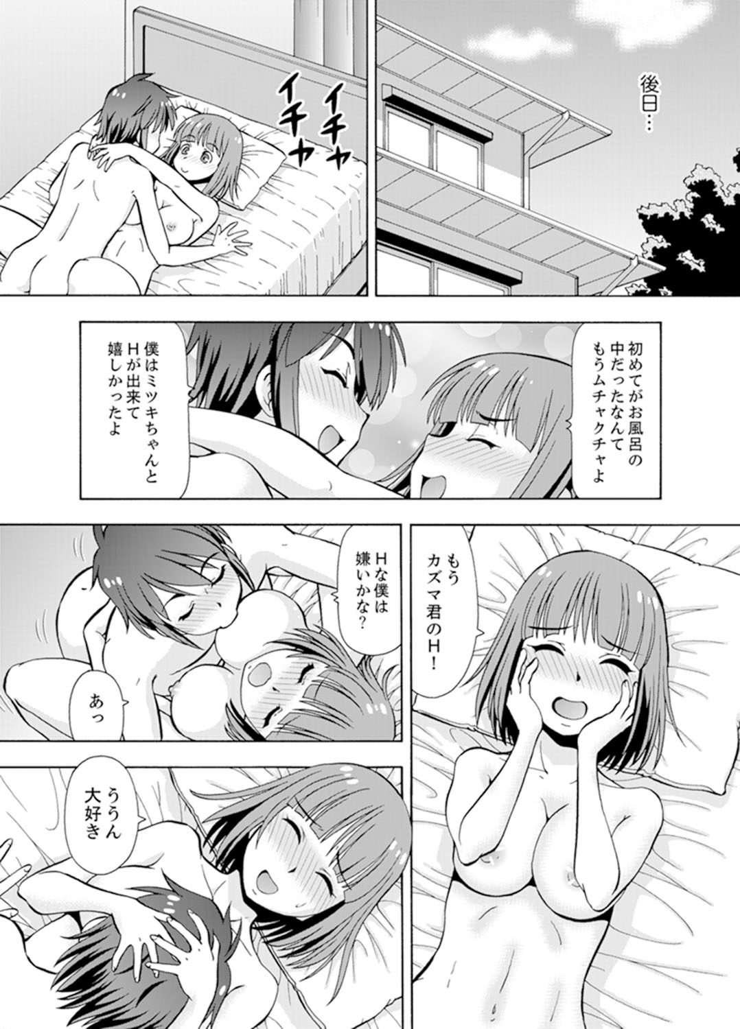 [ITOYOKO] 湯船でキツキツ密着3P！～彼女と姉がのぼせるまでエッチ【完全版】