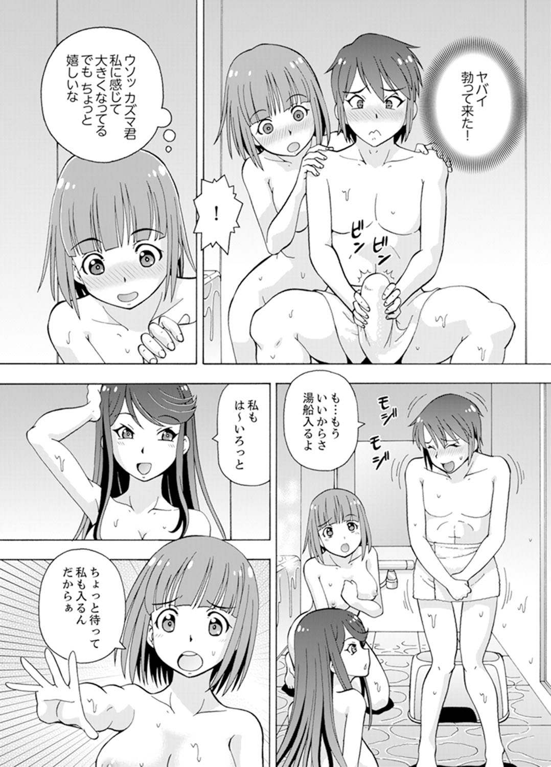 [ITOYOKO] 湯船でキツキツ密着3P！～彼女と姉がのぼせるまでエッチ【完全版】