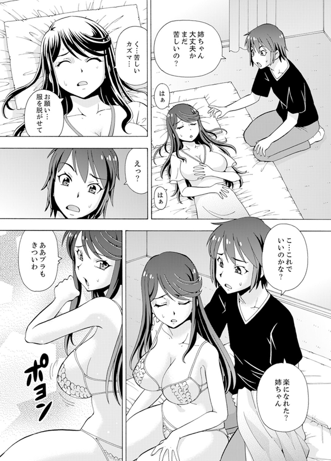 [ITOYOKO] 湯船でキツキツ密着3P！～彼女と姉がのぼせるまでエッチ【完全版】