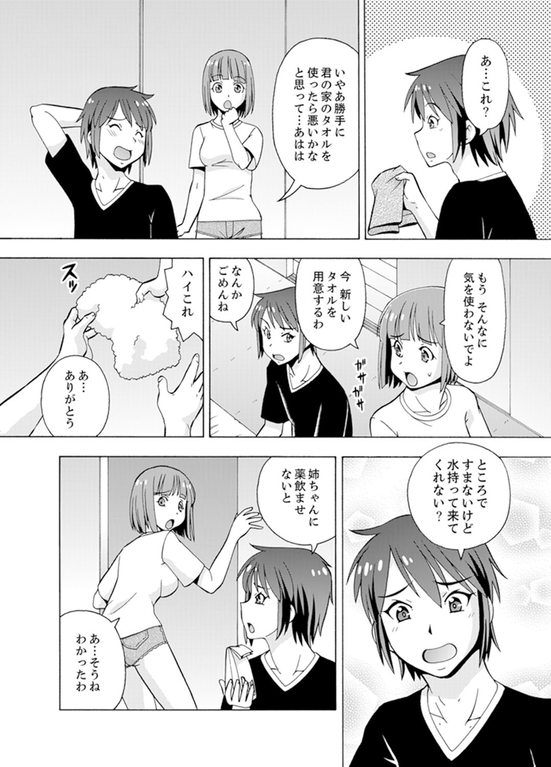 [ITOYOKO] 湯船でキツキツ密着3P！～彼女と姉がのぼせるまでエッチ【完全版】