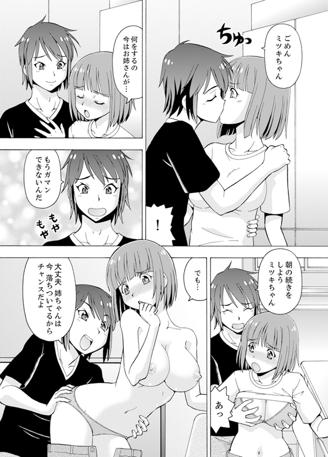 [ITOYOKO] 湯船でキツキツ密着3P！～彼女と姉がのぼせるまでエッチ【完全版】