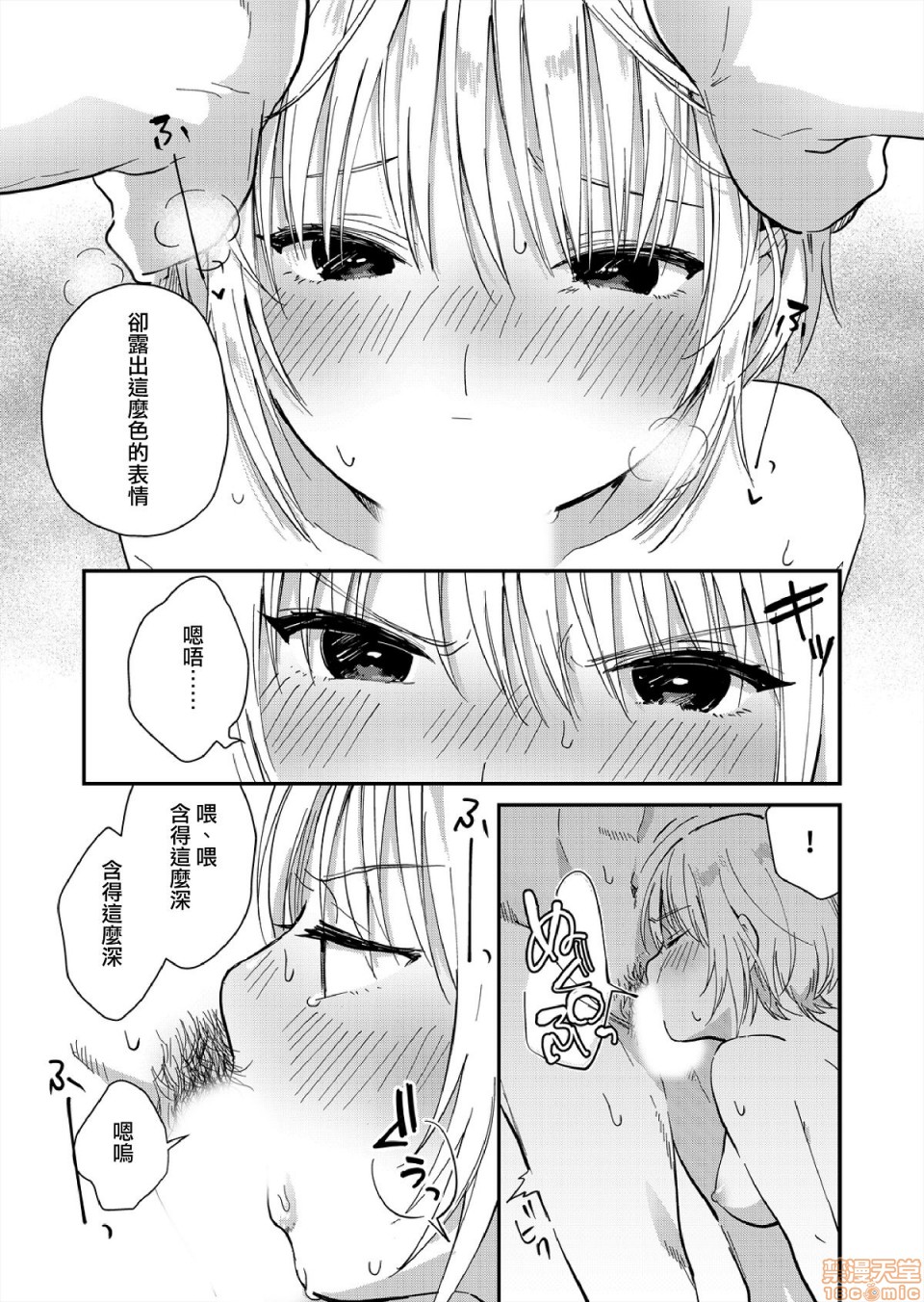 [夏生] 揺れるロッカーJK入り!? 8 [中国翻訳]