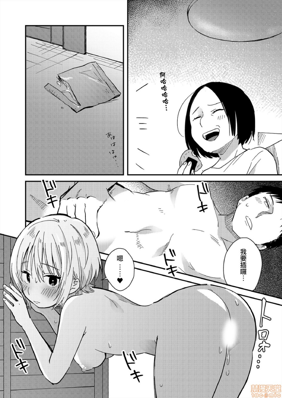 [夏生] 揺れるロッカーJK入り!? 8 [中国翻訳]