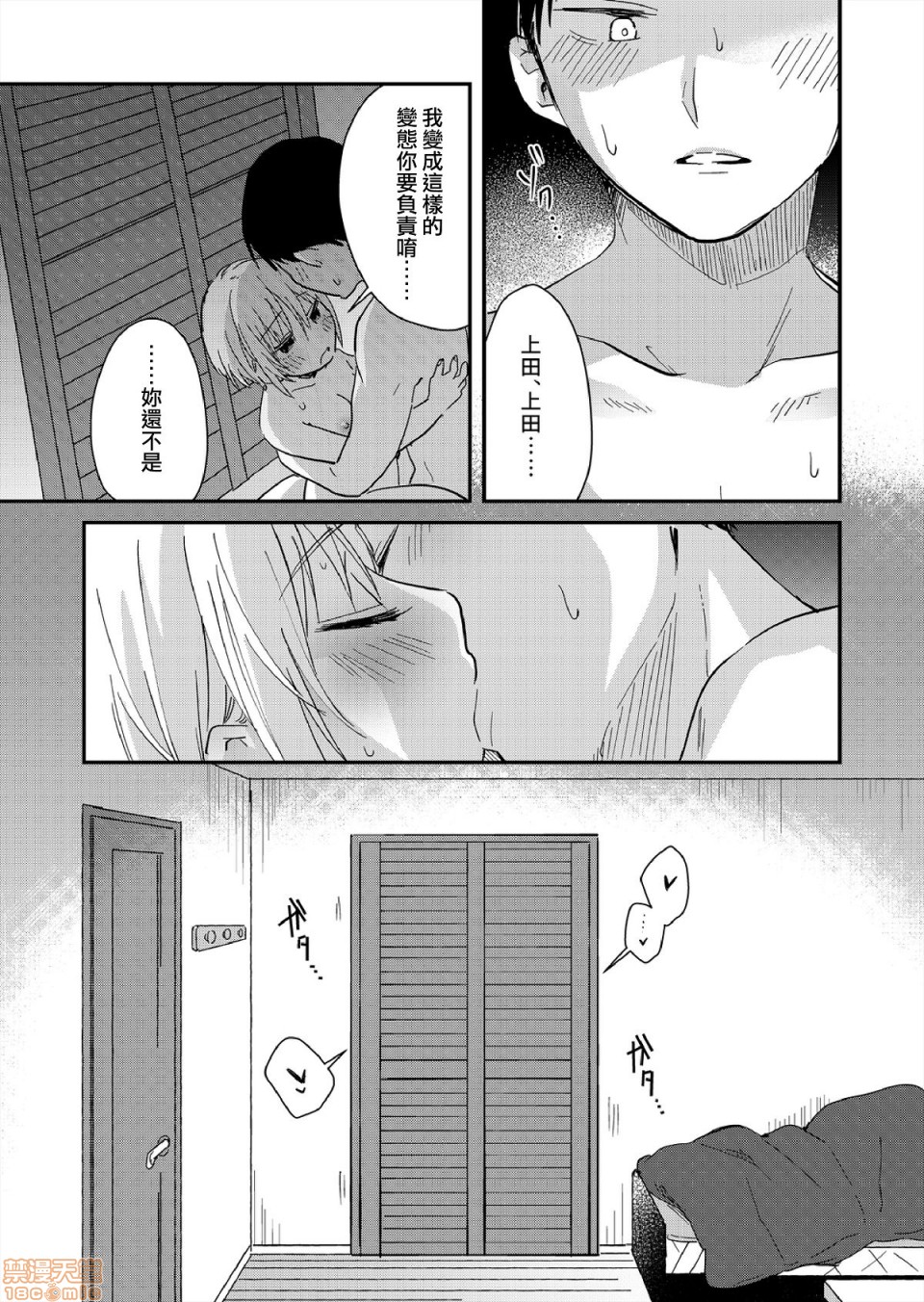 [夏生] 揺れるロッカーJK入り!? 8 [中国翻訳]
