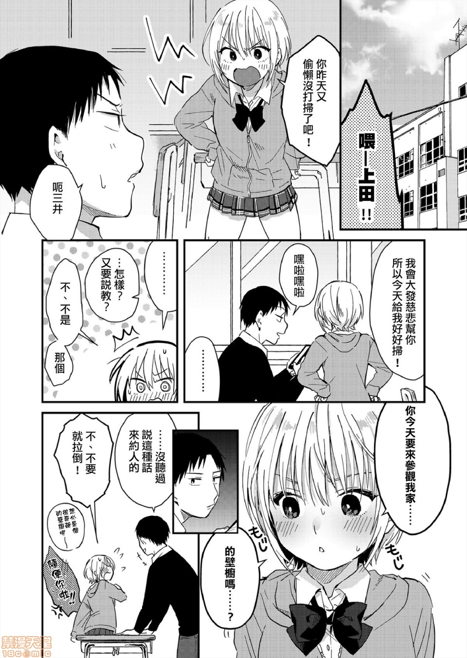 [夏生] 揺れるロッカーJK入り!? 8 [中国翻訳]