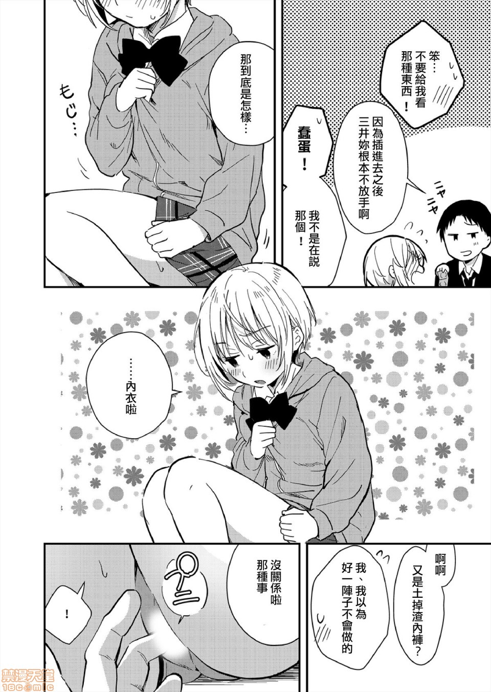 [夏生] 揺れるロッカーJK入り!? 8 [中国翻訳]