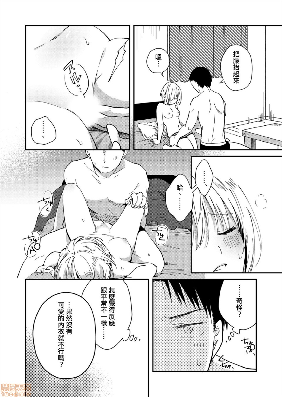 [夏生] 揺れるロッカーJK入り!? 8 [中国翻訳]