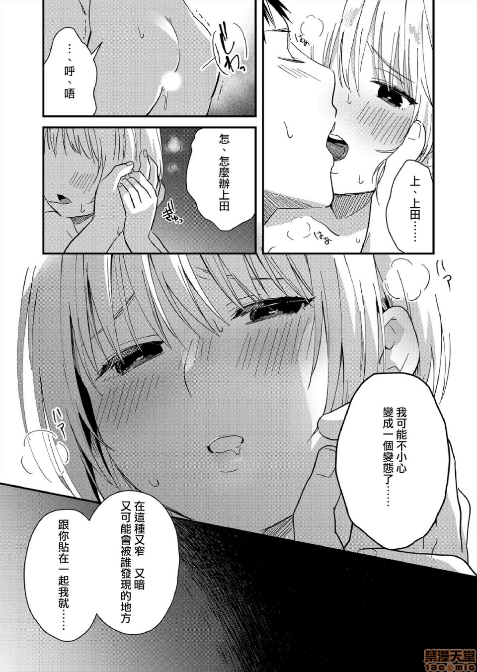 [夏生] 揺れるロッカーJK入り!? 8 [中国翻訳]