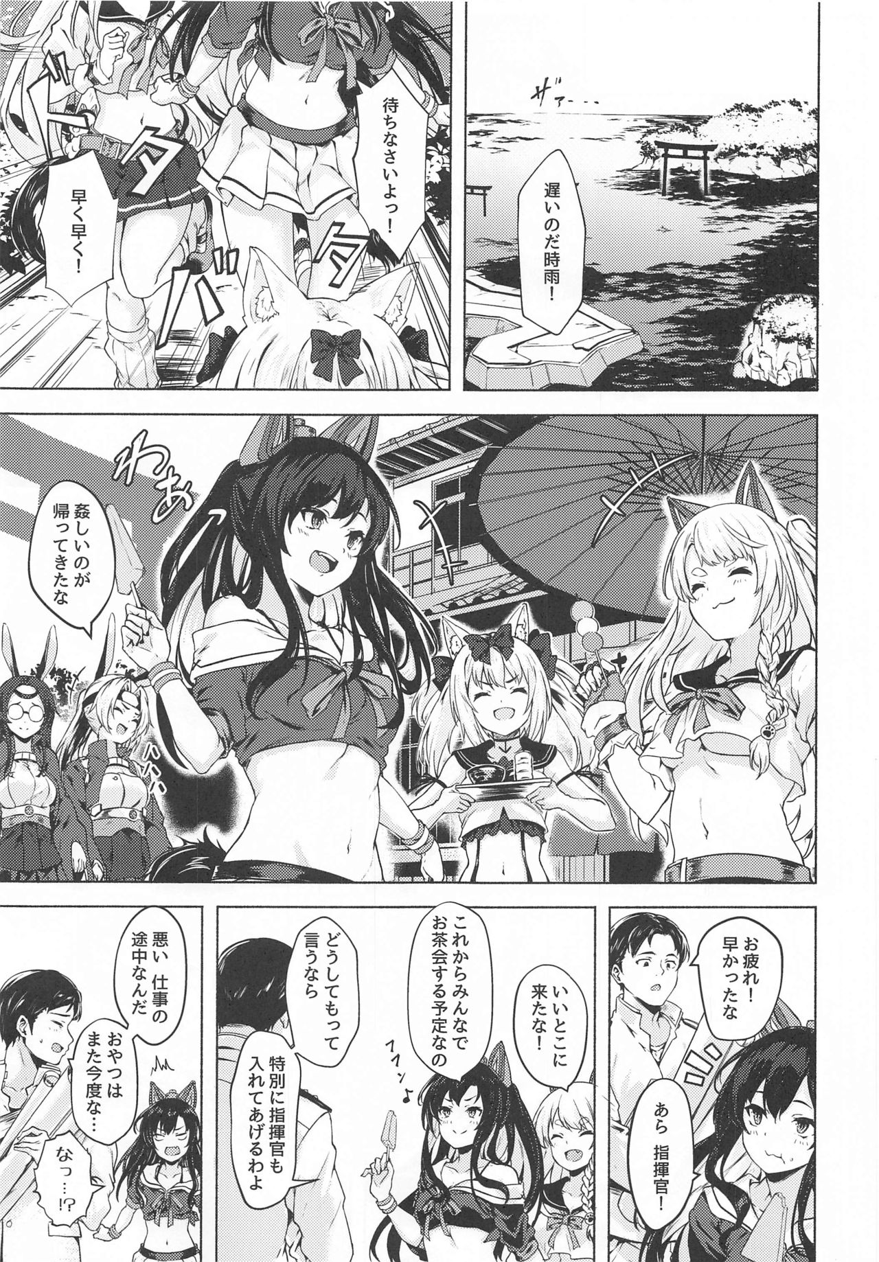 (AC2) [越前奉行所 (荒巻越前)] バカ指揮官のお世話 (アズールレーン)