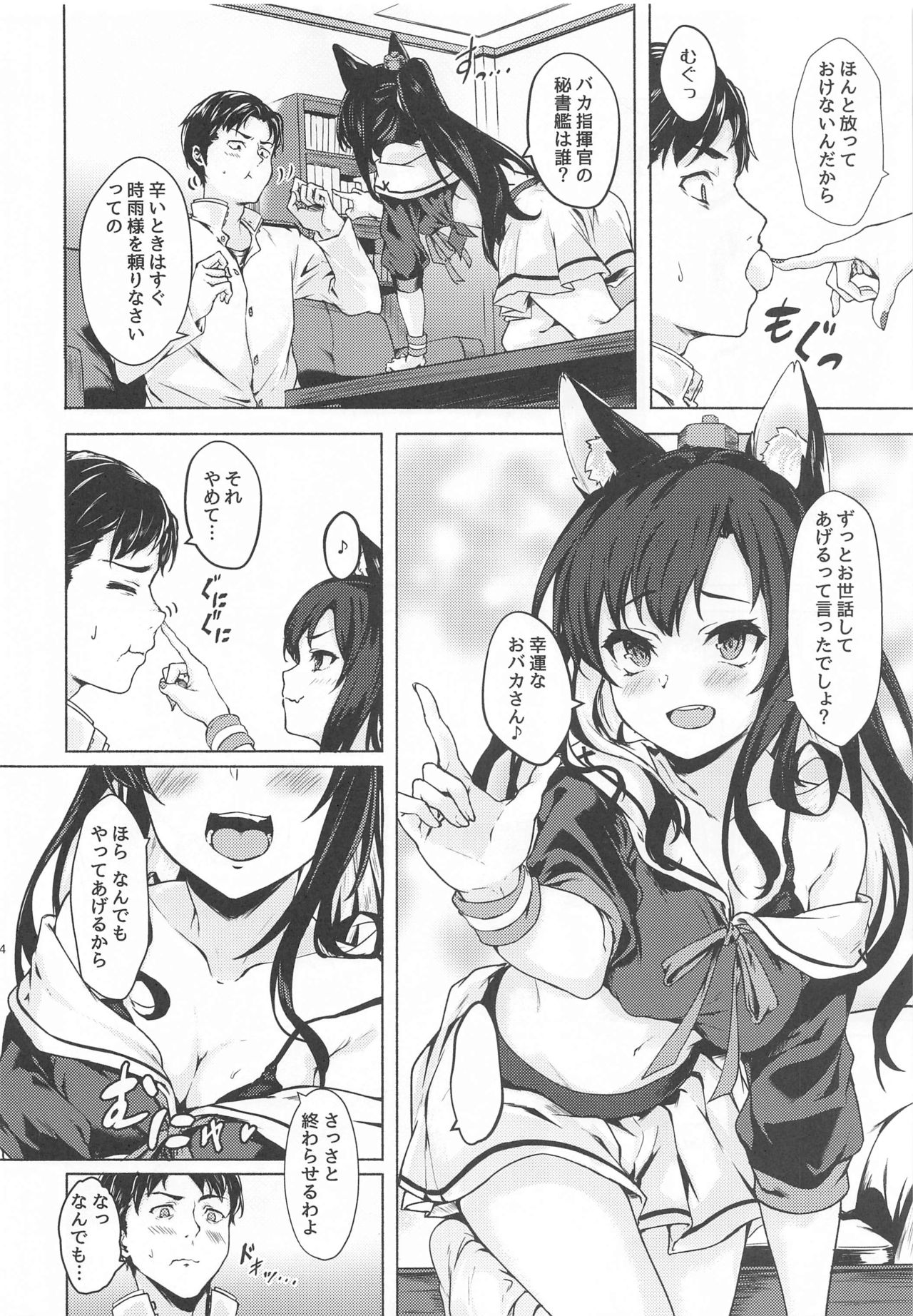 (AC2) [越前奉行所 (荒巻越前)] バカ指揮官のお世話 (アズールレーン)