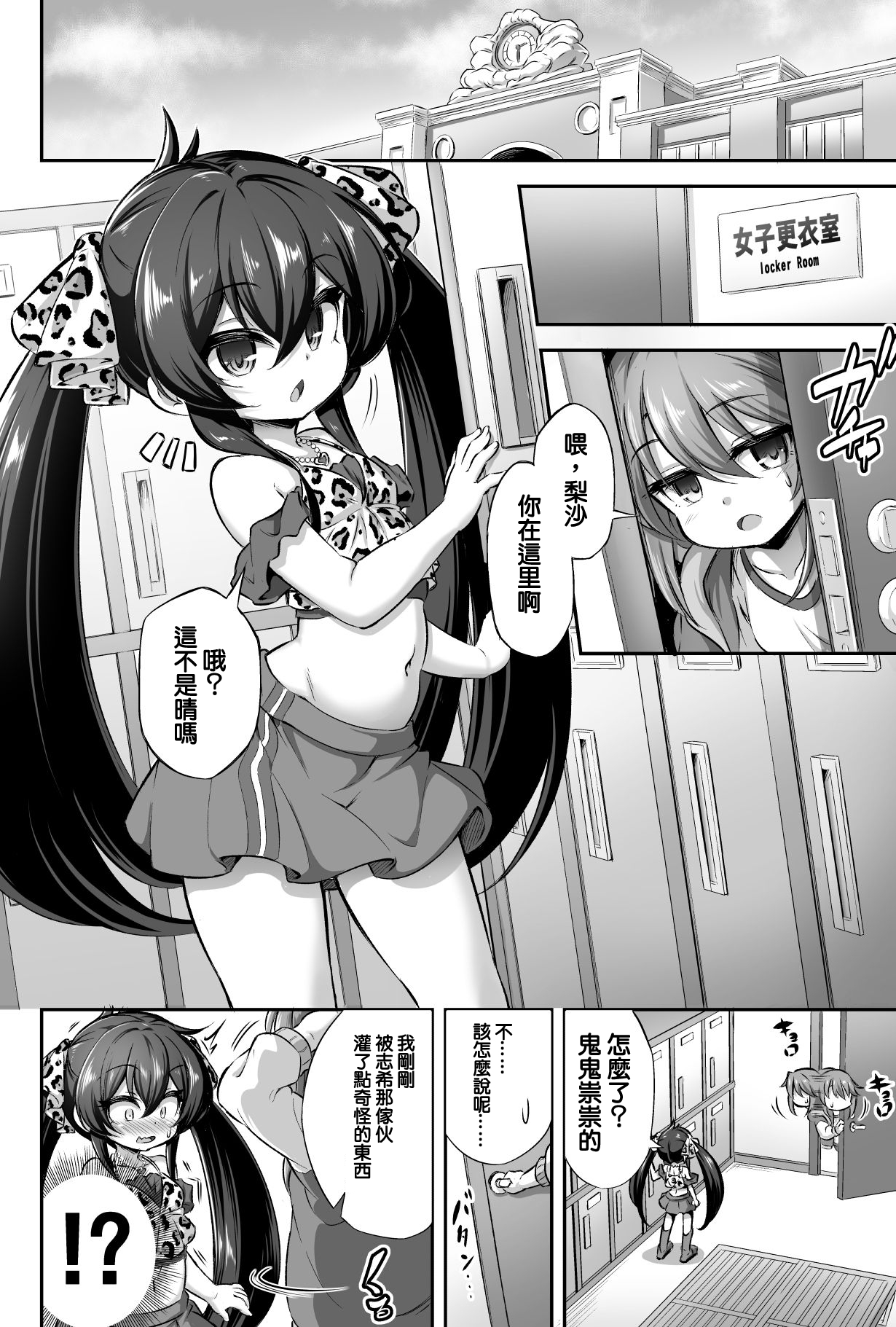 [Achromic (夢双月)] ろり&ふた Vol.13 (アイドルマスター シンデレラガールズ) [中国翻訳] [DL版]