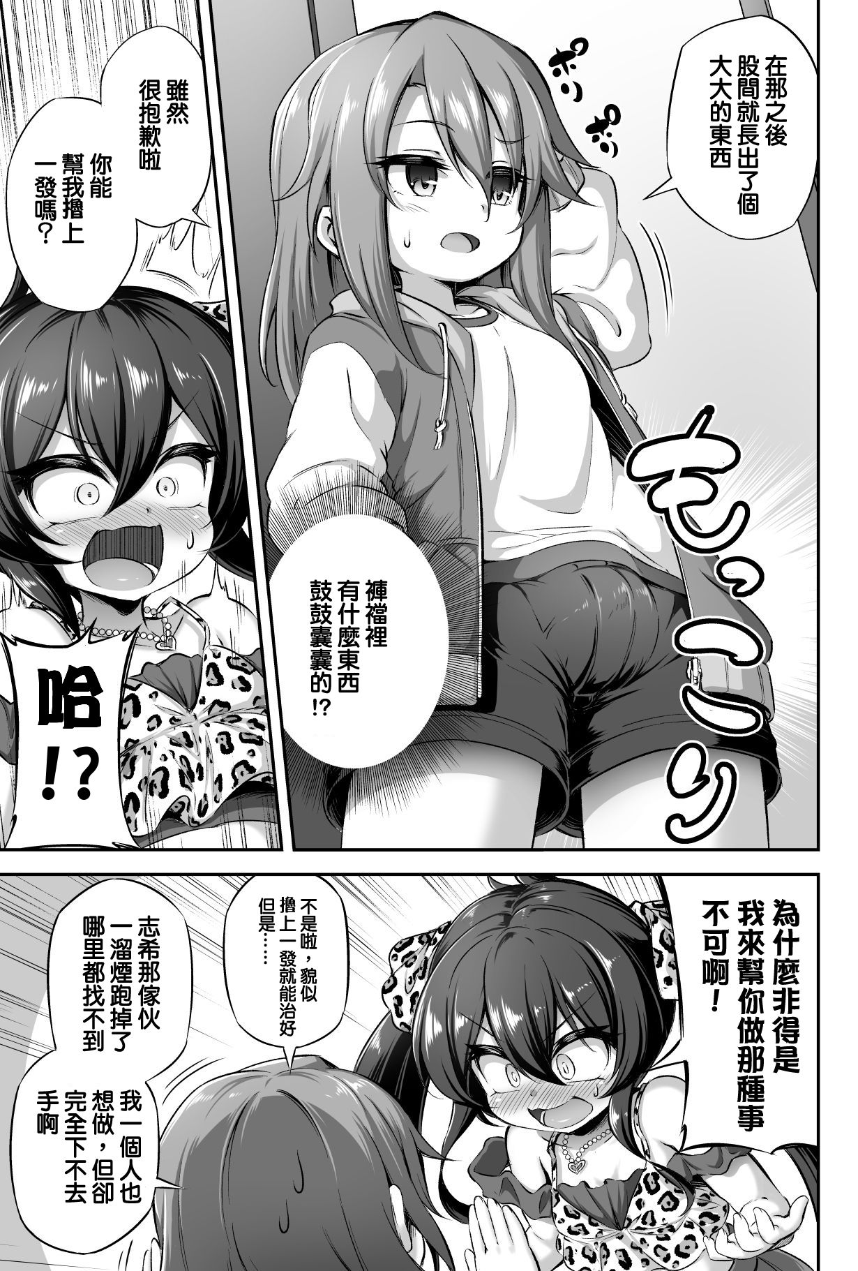 [Achromic (夢双月)] ろり&ふた Vol.13 (アイドルマスター シンデレラガールズ) [中国翻訳] [DL版]