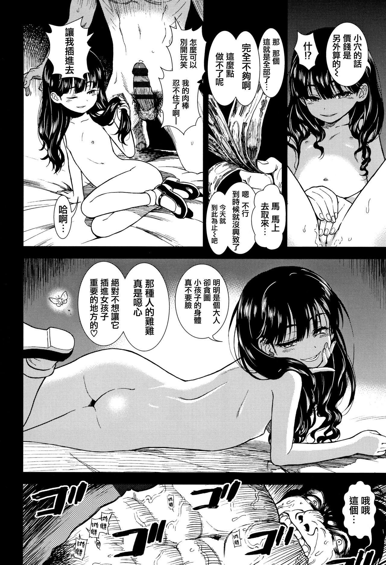 [砂漠] 女の子のおもちゃ [中国翻訳]