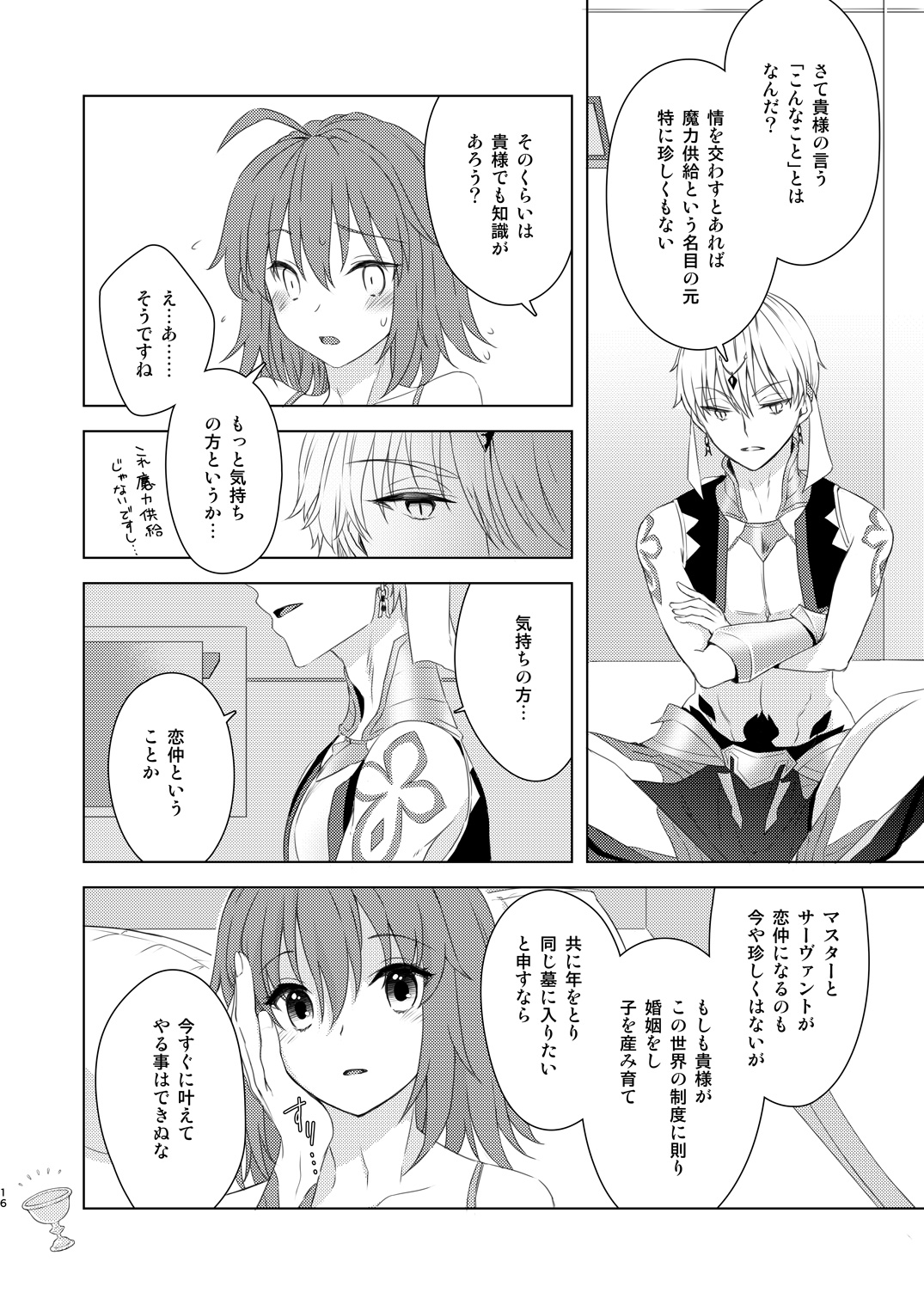 [Winter Garden (藤井ちふみ)] そういうことしていいの?! (Fate/Grand Order) [DL版]