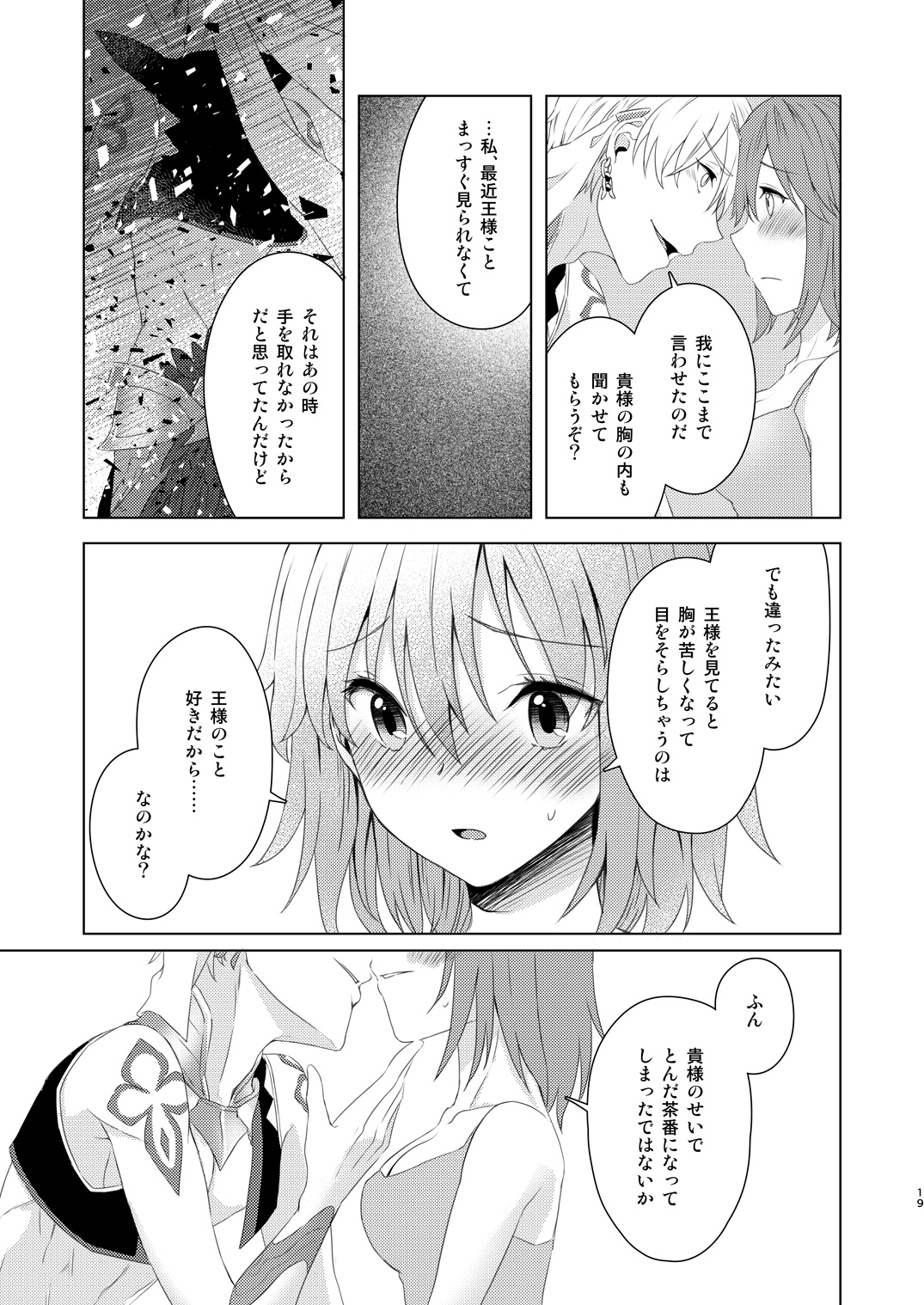 [Winter Garden (藤井ちふみ)] そういうことしていいの?! (Fate/Grand Order) [DL版]