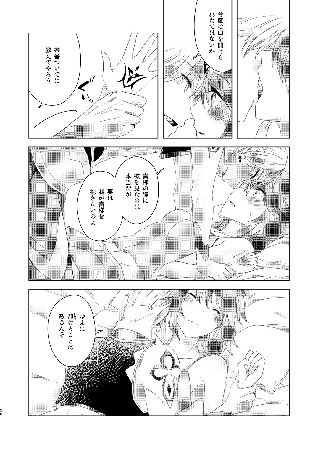 [Winter Garden (藤井ちふみ)] そういうことしていいの?! (Fate/Grand Order) [DL版]