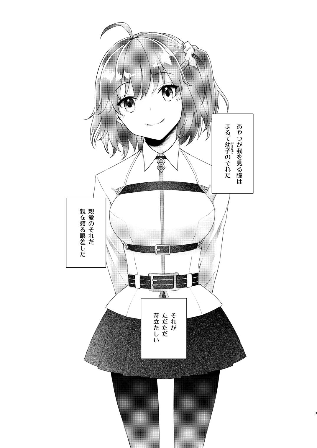 [Winter Garden (藤井ちふみ)] そういうことしていいの?! (Fate/Grand Order) [DL版]
