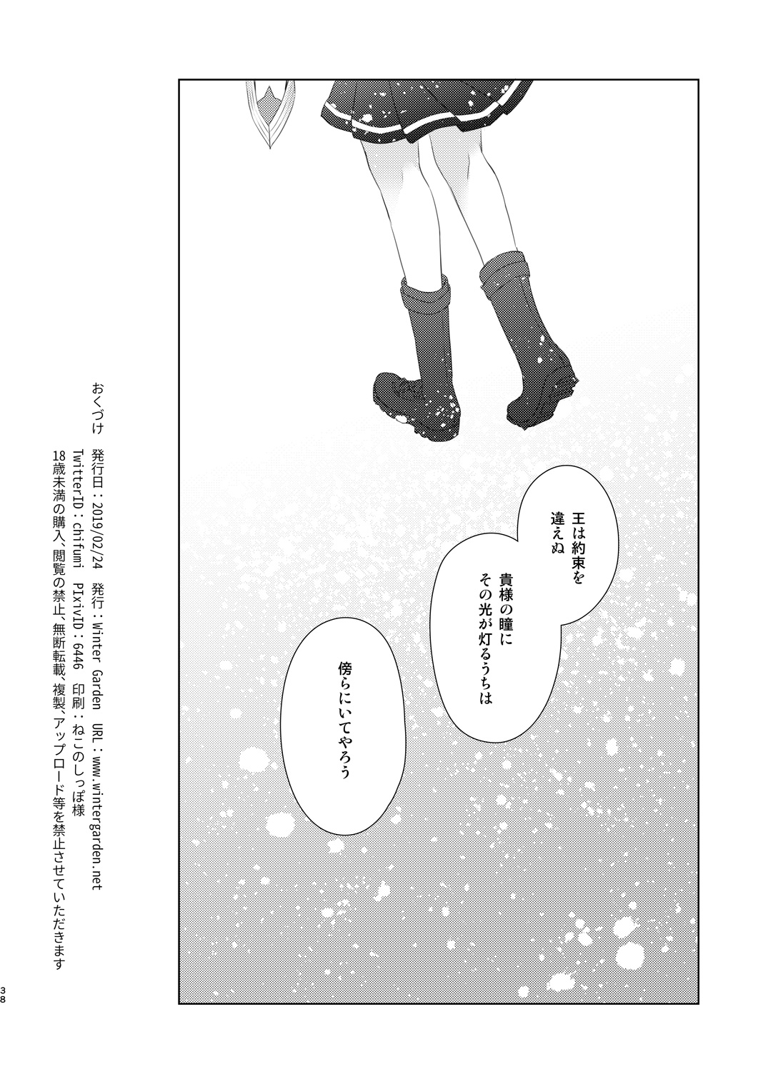 [Winter Garden (藤井ちふみ)] そういうことしていいの?! (Fate/Grand Order) [DL版]