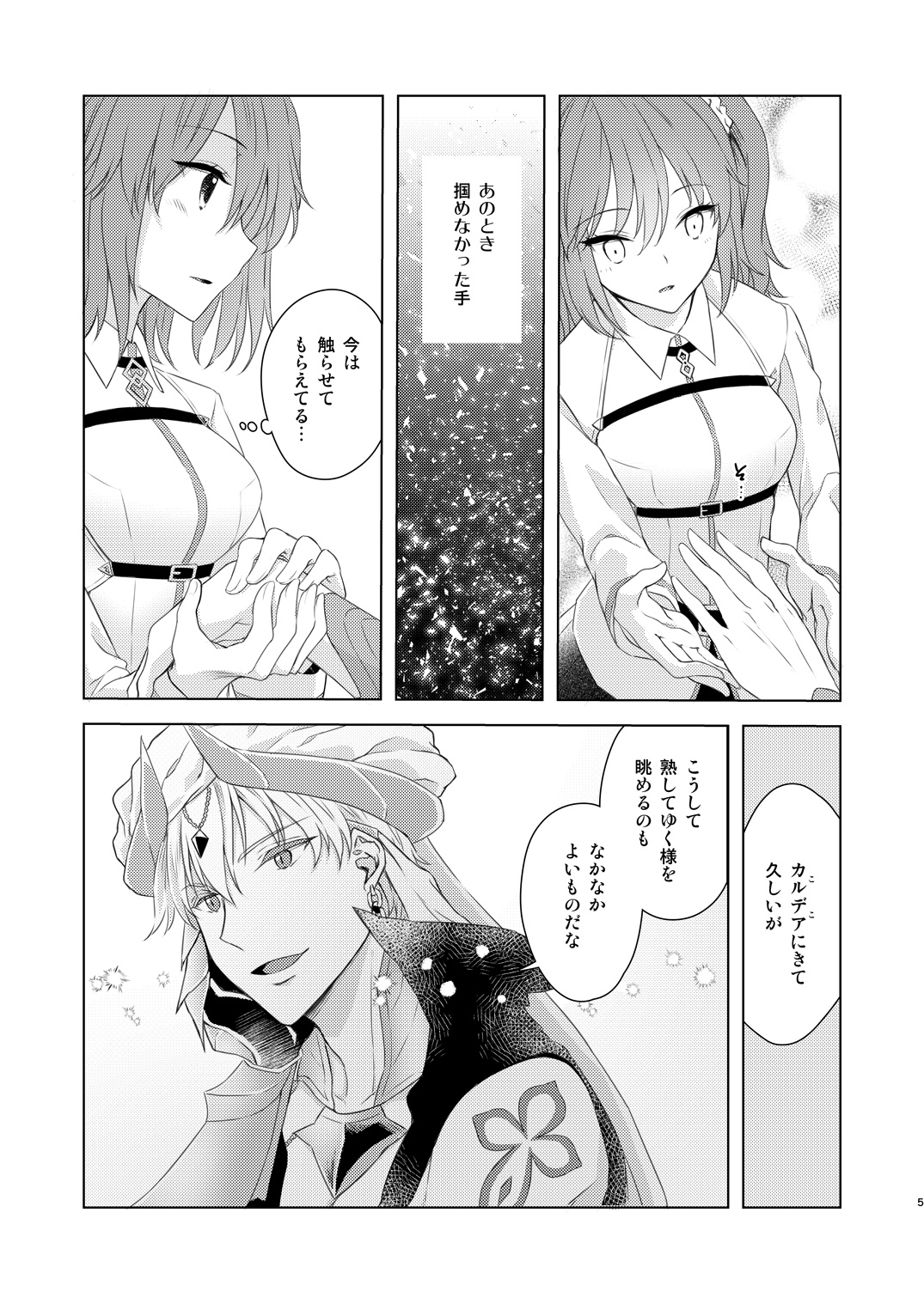 [Winter Garden (藤井ちふみ)] そういうことしていいの?! (Fate/Grand Order) [DL版]
