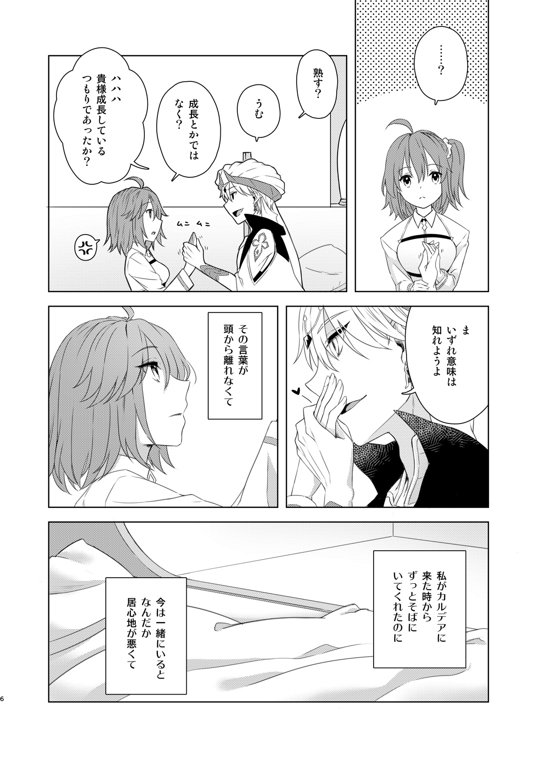 [Winter Garden (藤井ちふみ)] そういうことしていいの?! (Fate/Grand Order) [DL版]