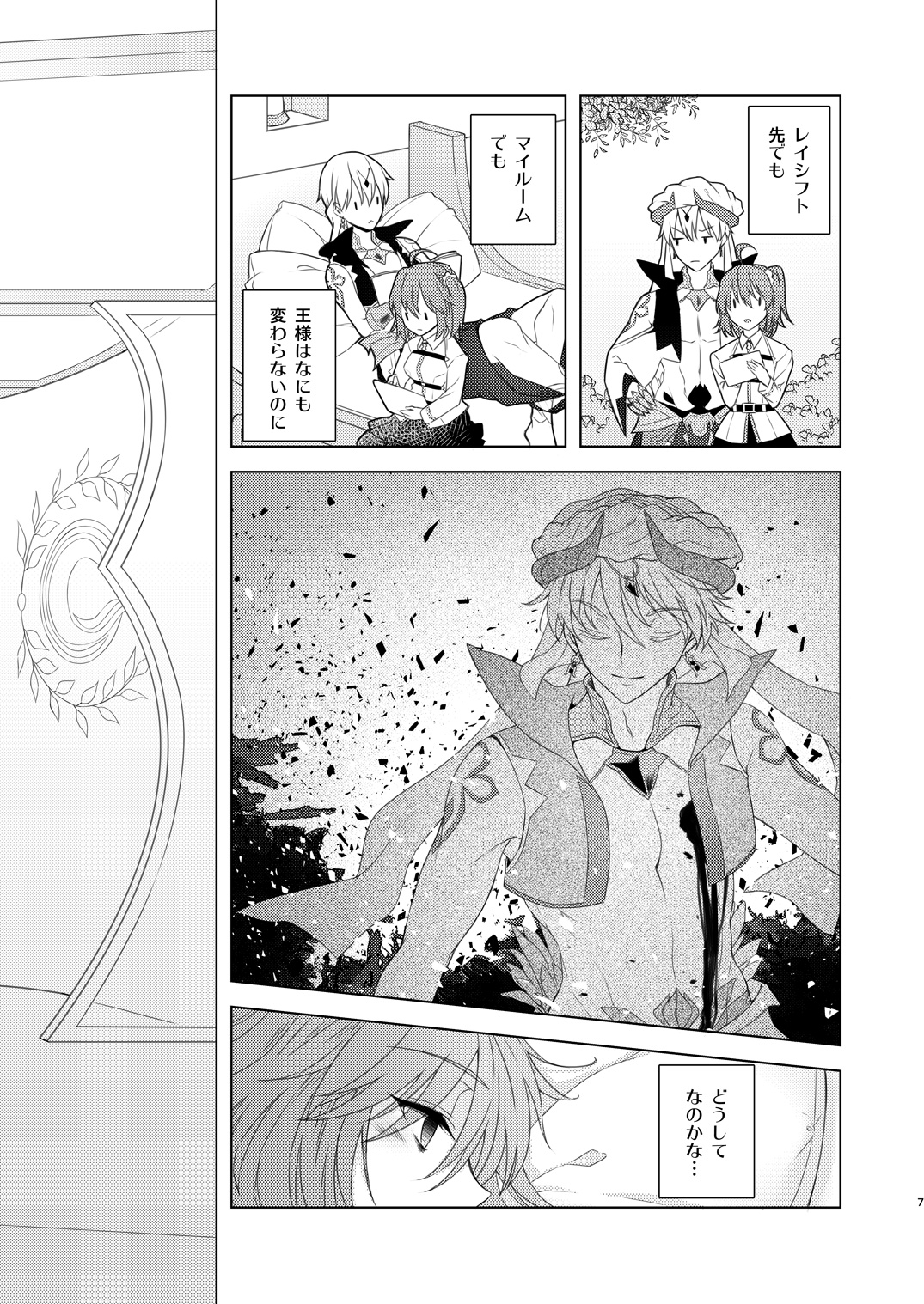 [Winter Garden (藤井ちふみ)] そういうことしていいの?! (Fate/Grand Order) [DL版]