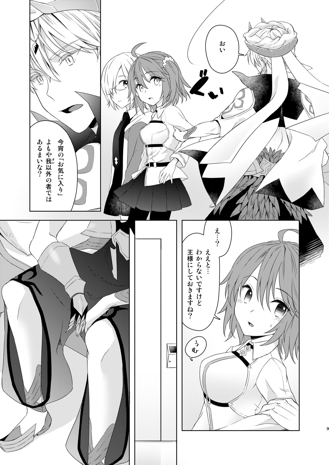 [Winter Garden (藤井ちふみ)] そういうことしていいの?! (Fate/Grand Order) [DL版]