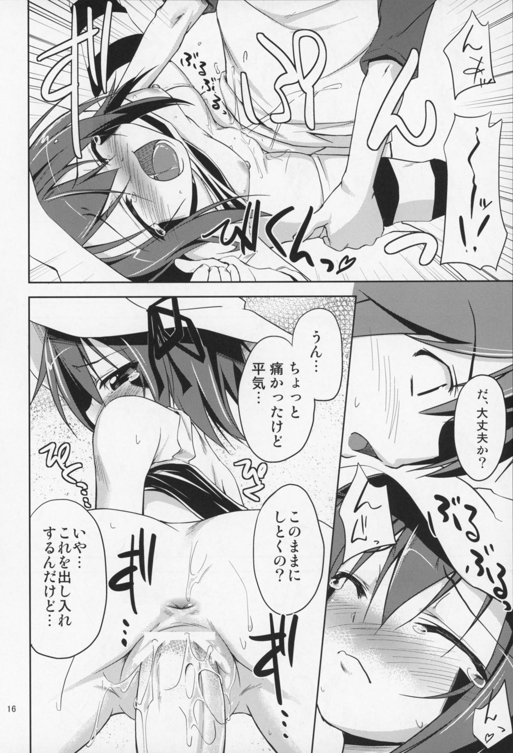 (COMIC1☆5) [PAM (橘すりむ)] WAKE UP! (夢喰いメリー)