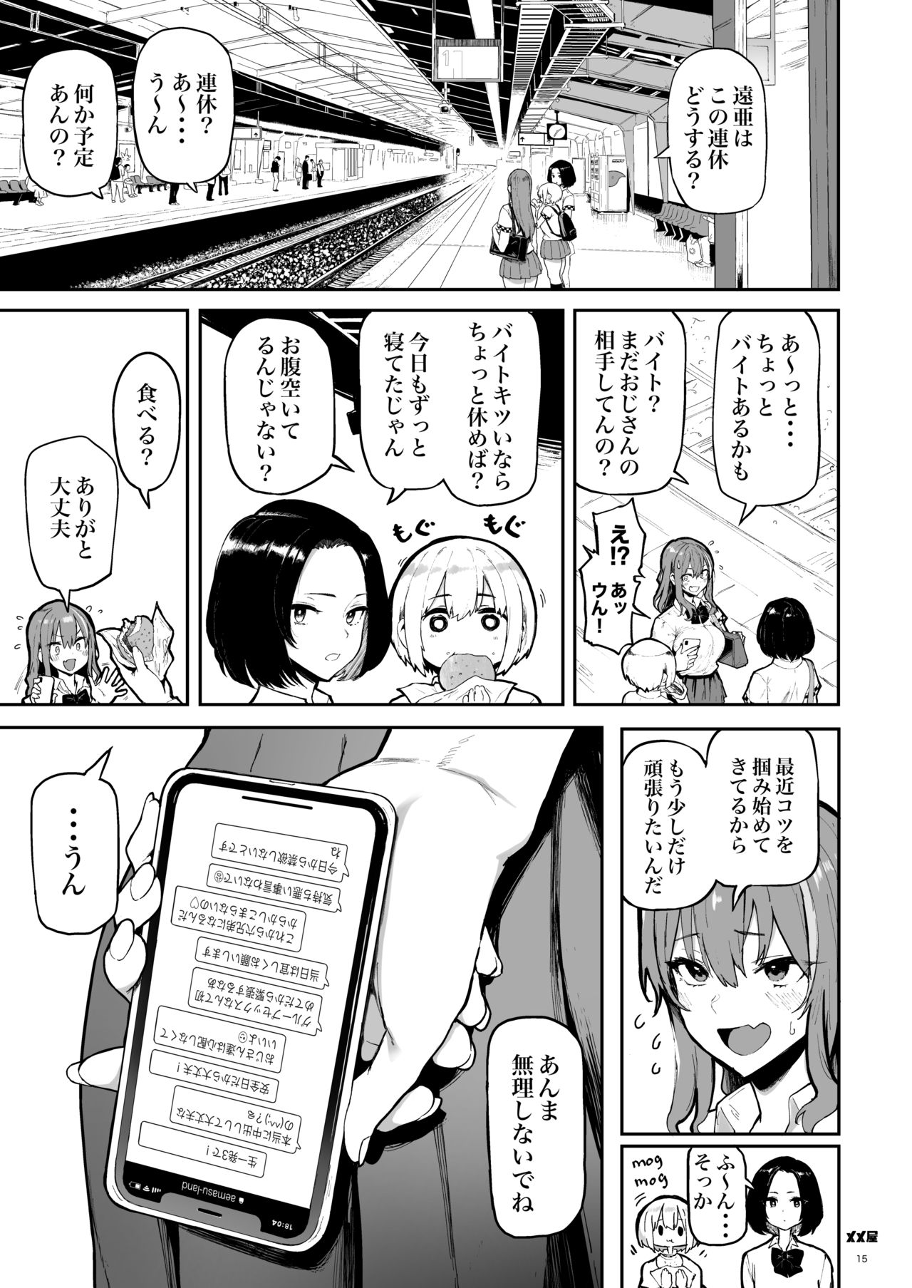 [メメ屋 (メメ50)] オカネダイスキ