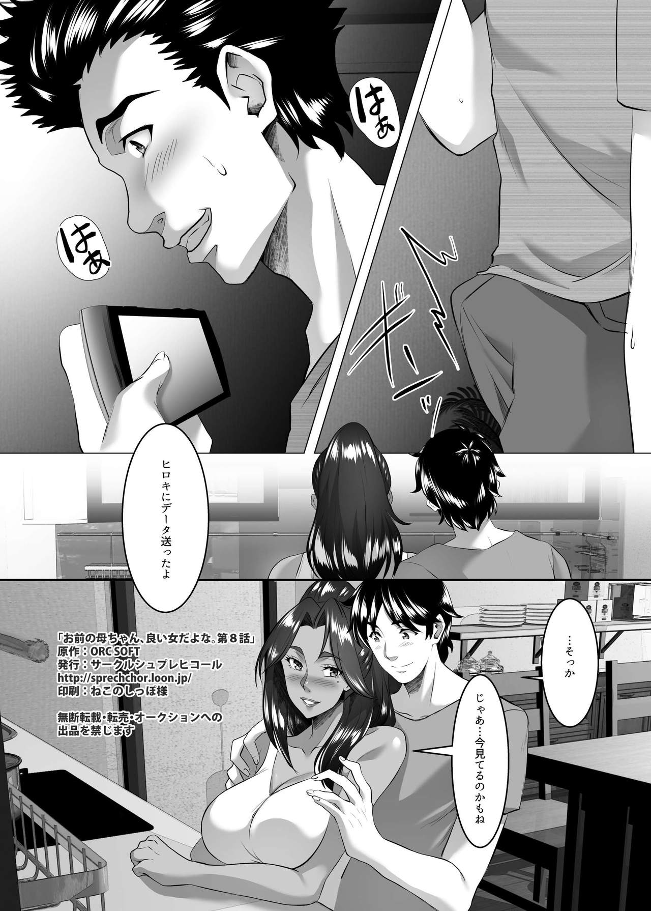 [SPRECHCHOR (江口ちび、忍耐明)] お前の母ちゃん、良い女だよな。第8話 [DL版]