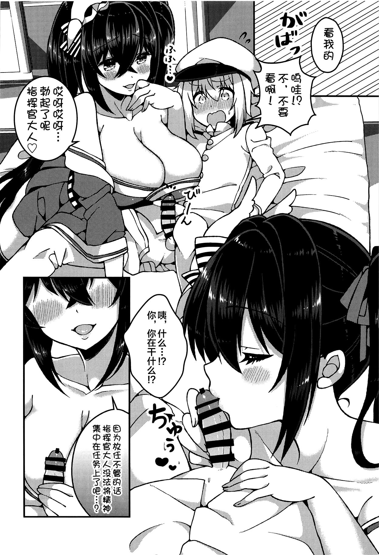 (C95) [あらと屋 (あらと安里)] 大鳳さんとあまあませっくす (アズールレーン) [中国翻訳]