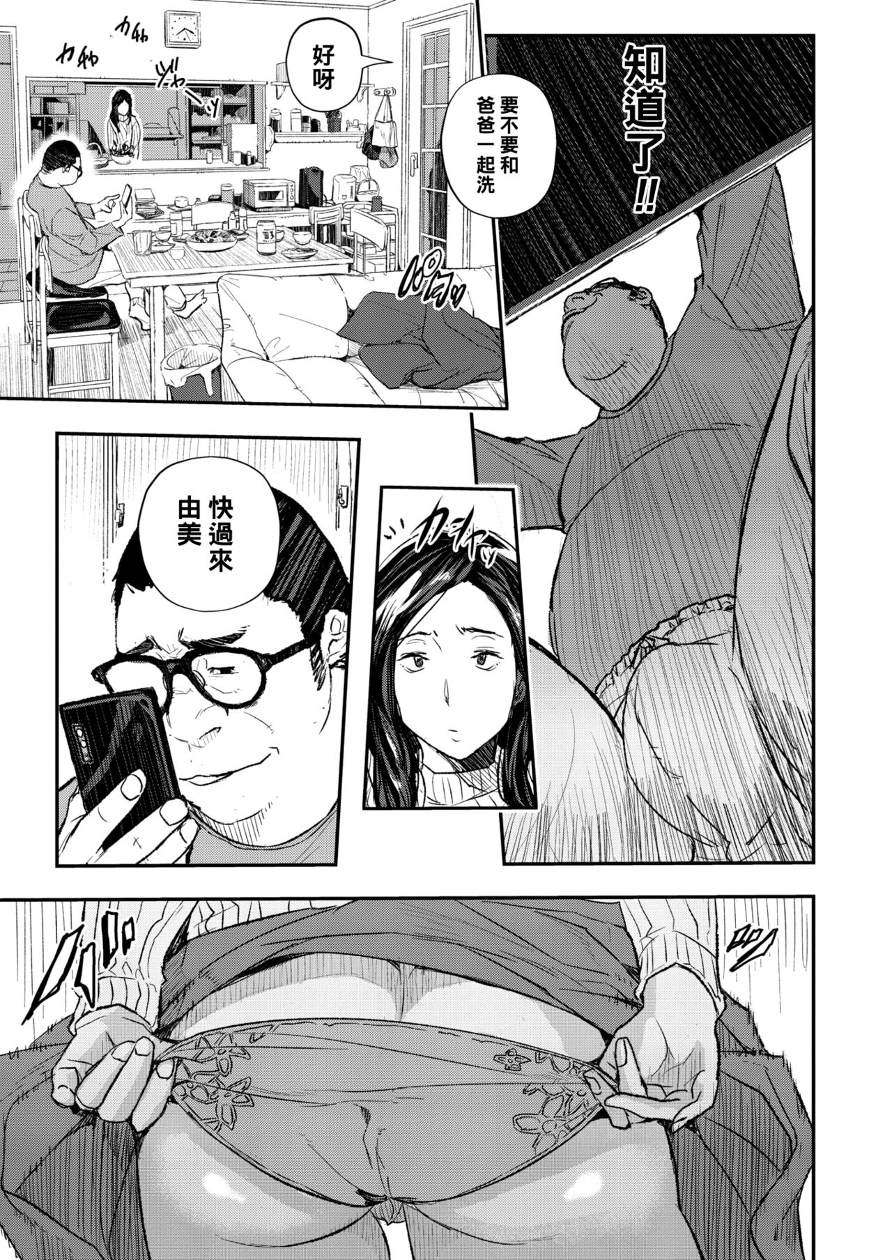 [あいの智絵] スリカエ (コミックホットミルク濃いめ vol.20) [中国翻訳] [DL版]