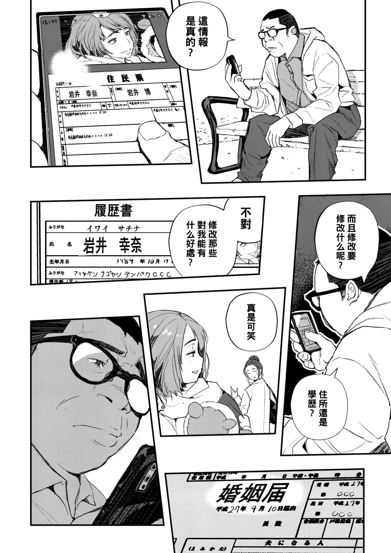 [あいの智絵] スリカエ (コミックホットミルク濃いめ vol.20) [中国翻訳] [DL版]