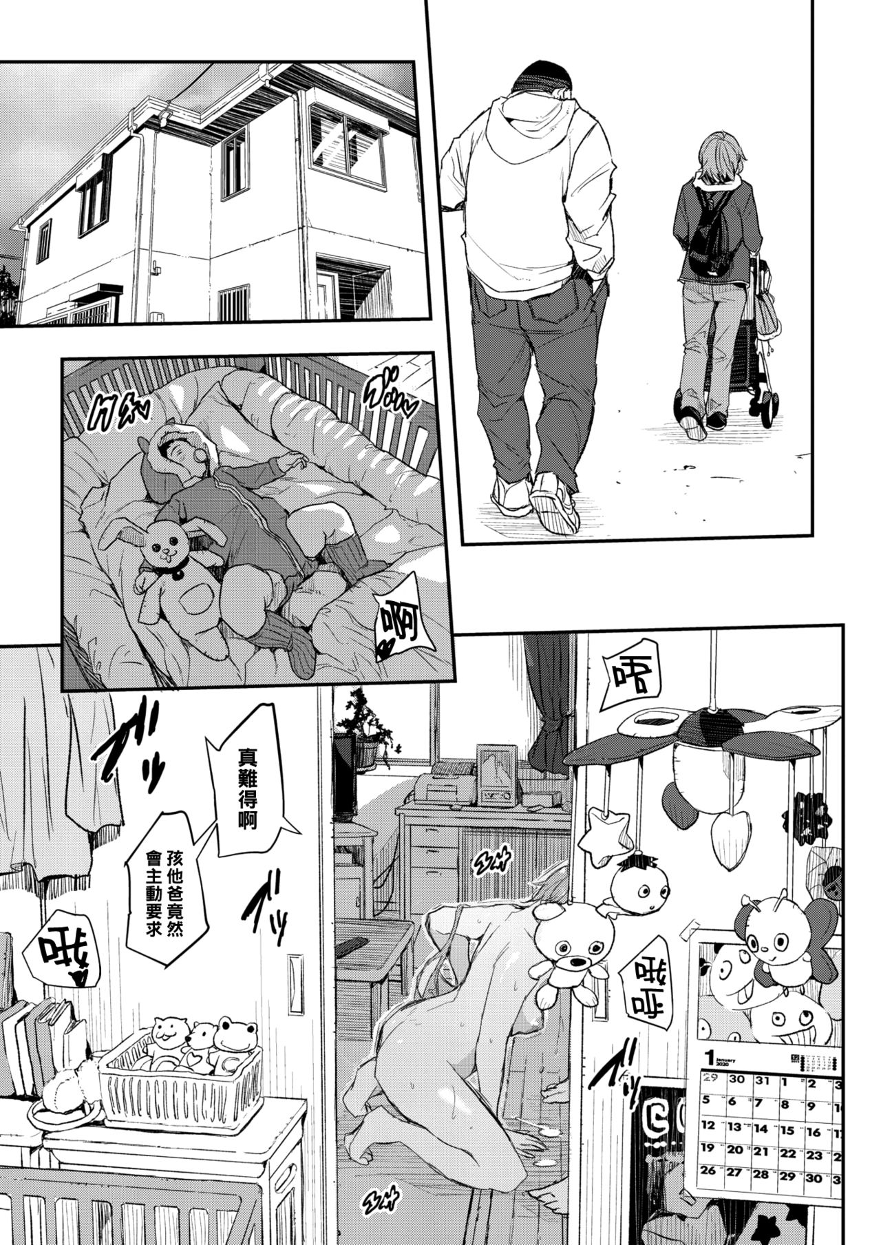 [あいの智絵] スリカエ (コミックホットミルク濃いめ vol.20) [中国翻訳] [DL版]