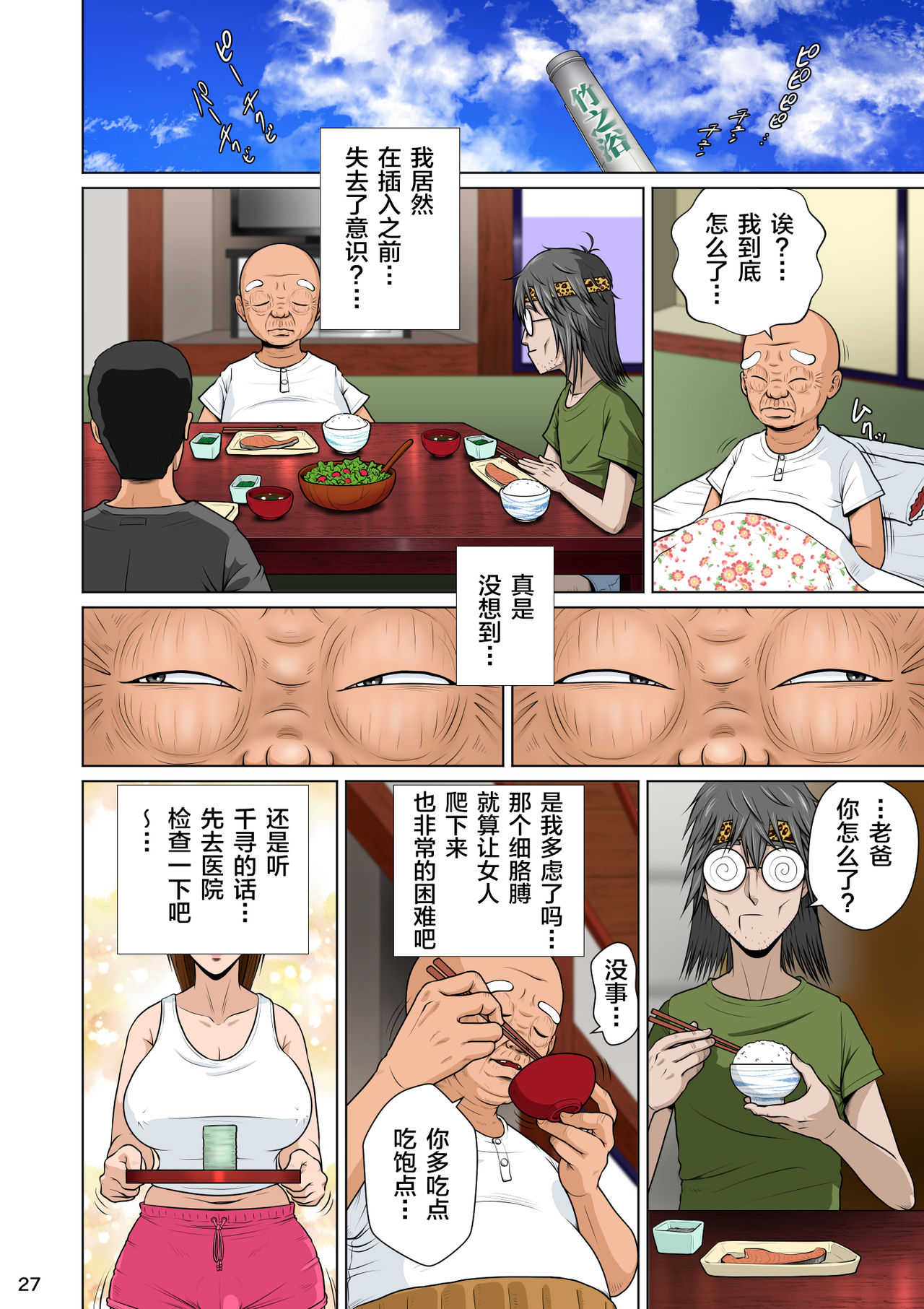 [NTRシステム] あかすり湯花のチヅルさん破の章 [中国翻訳]
