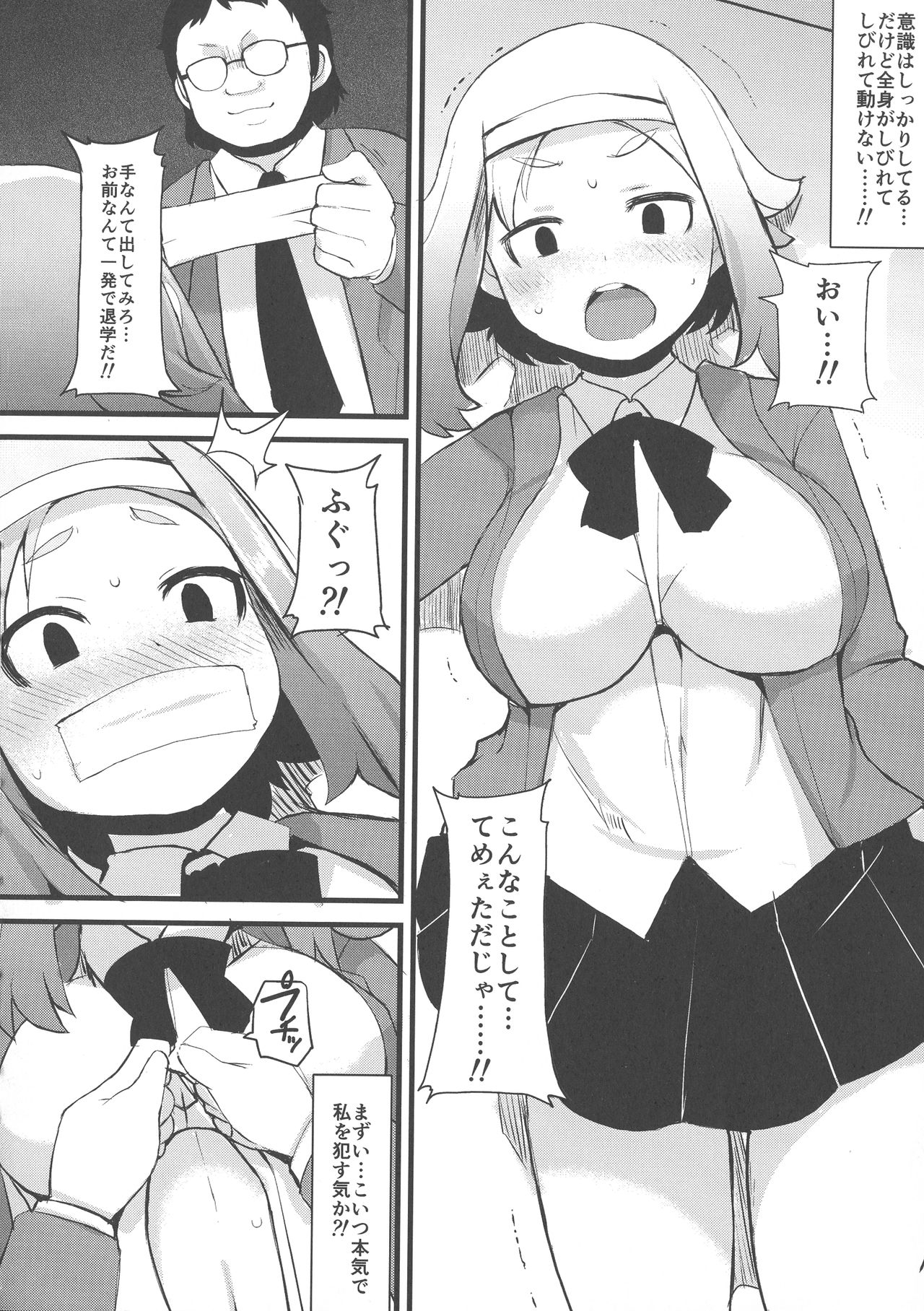 [リリスラウダ] 巨乳優等生～ドMの淫乱雌豚に大変身！