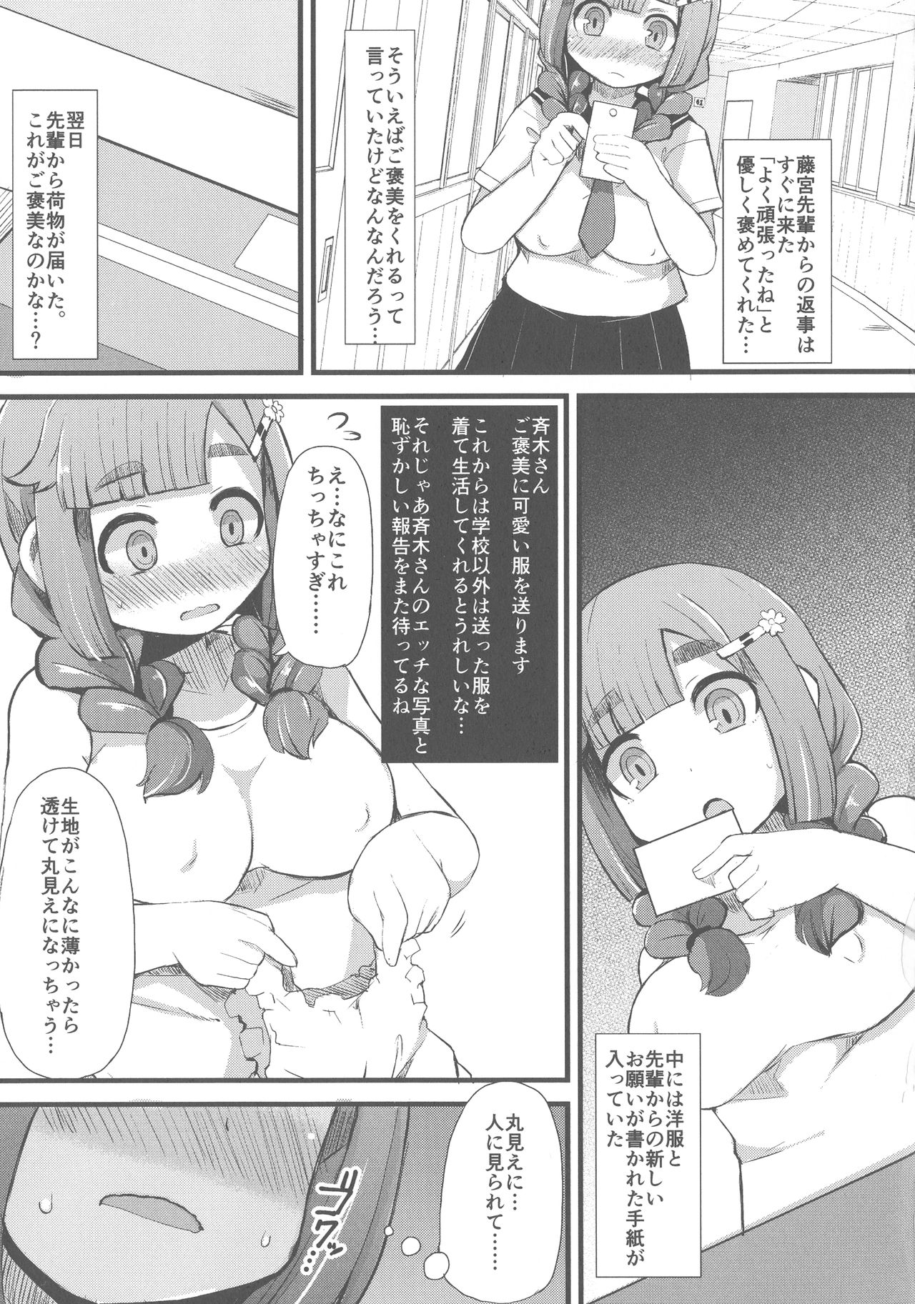 [リリスラウダ] 巨乳優等生～ドMの淫乱雌豚に大変身！