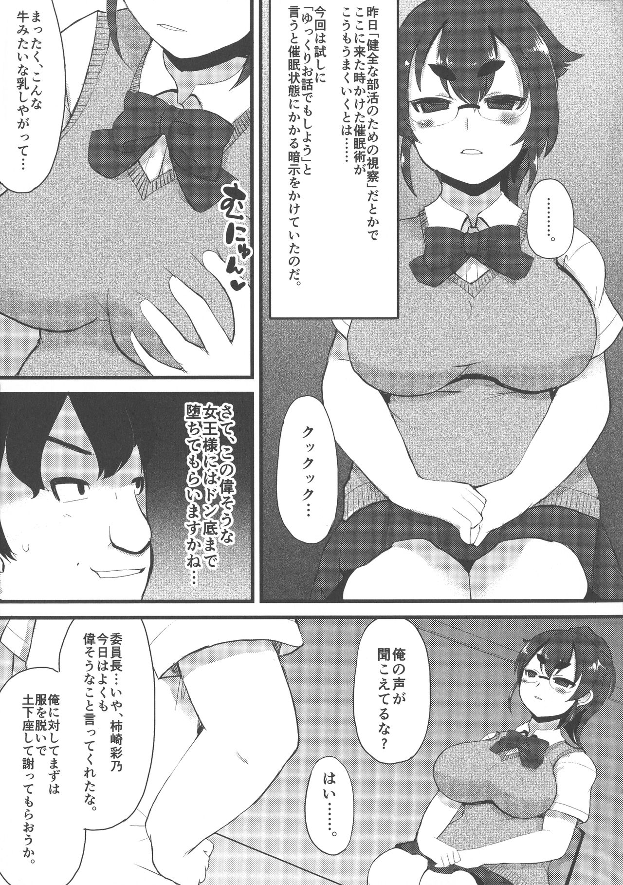 [リリスラウダ] 巨乳優等生～ドMの淫乱雌豚に大変身！